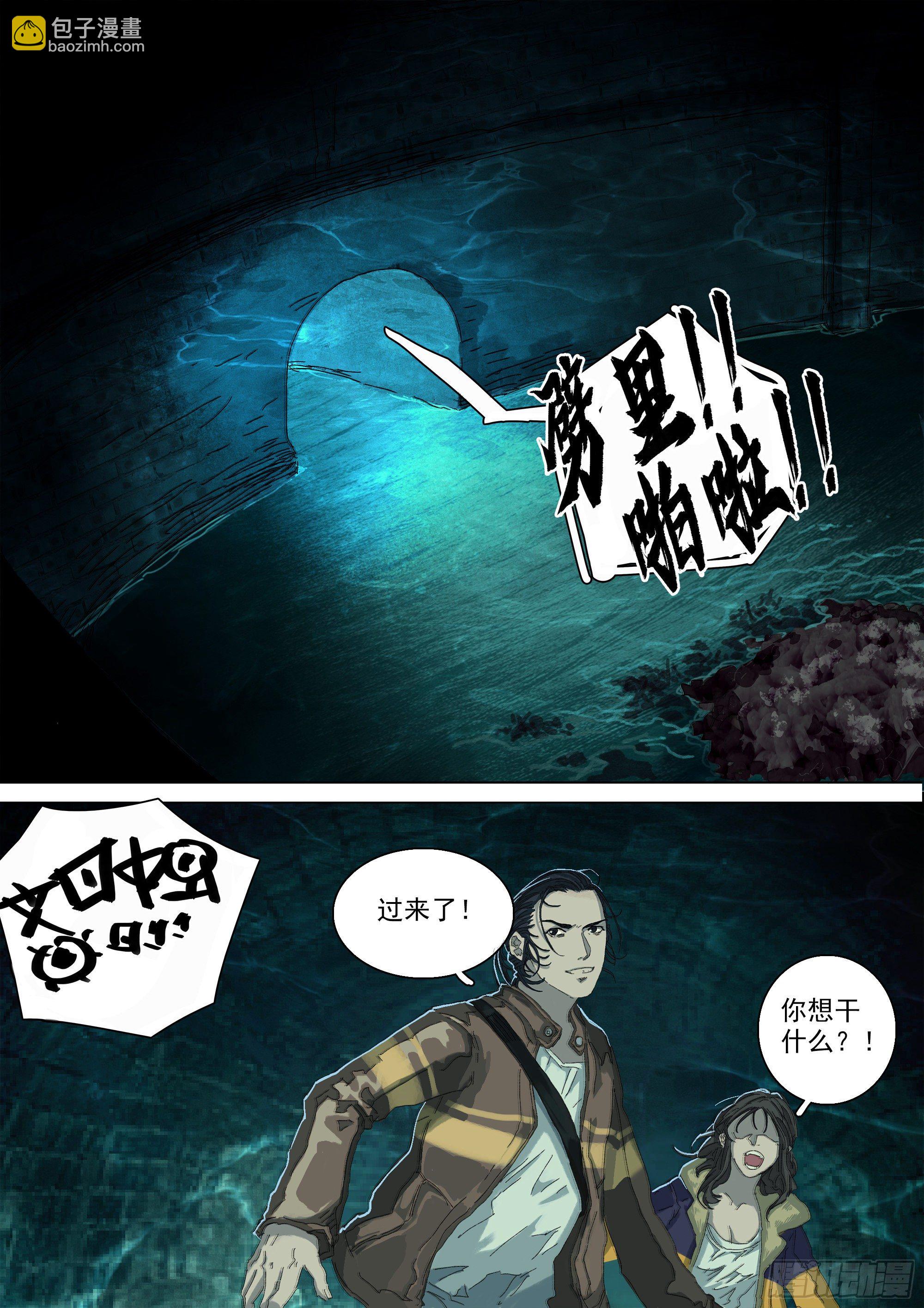 下水道除妖？！-第11话