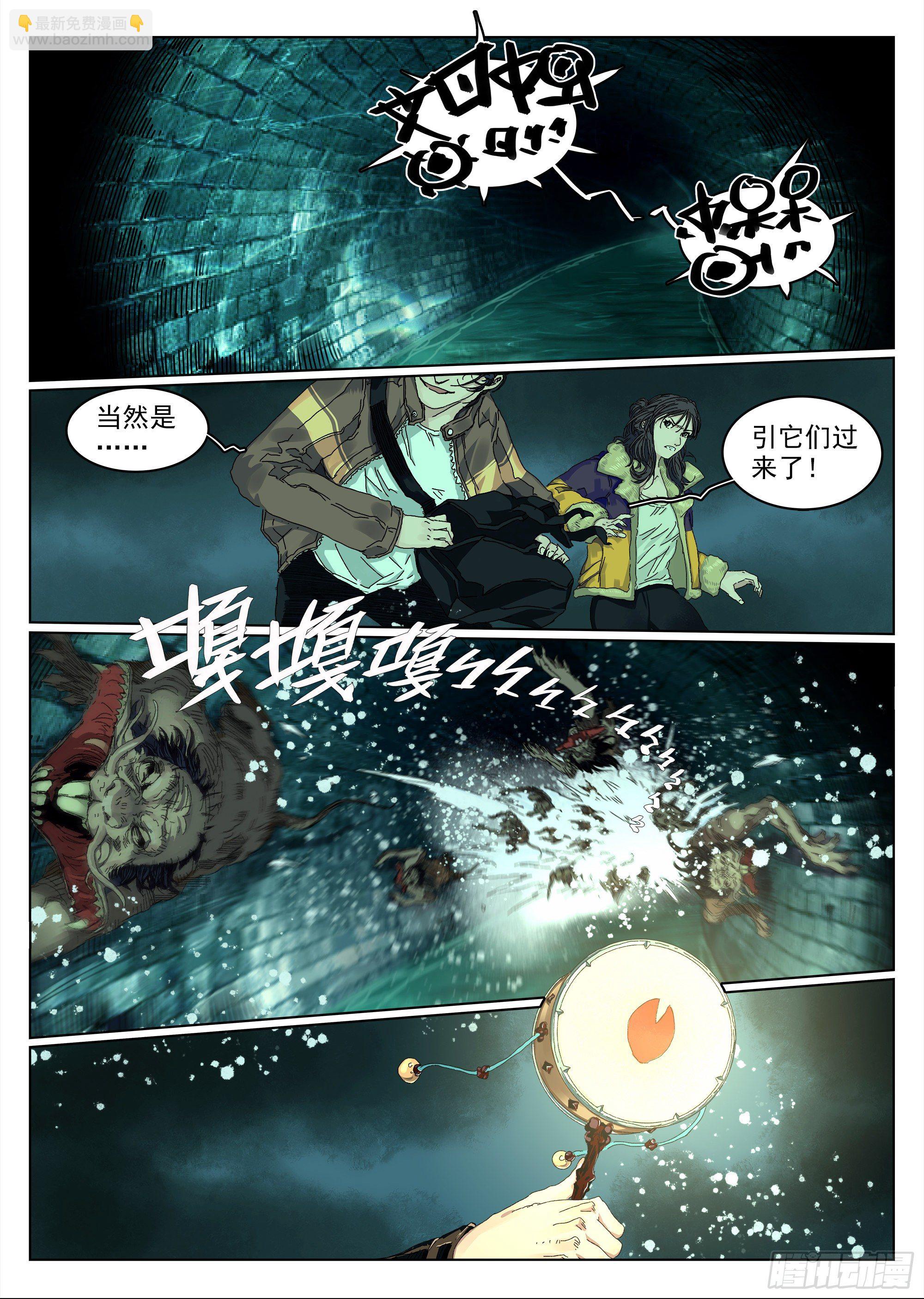 下水道除妖？！-第11话