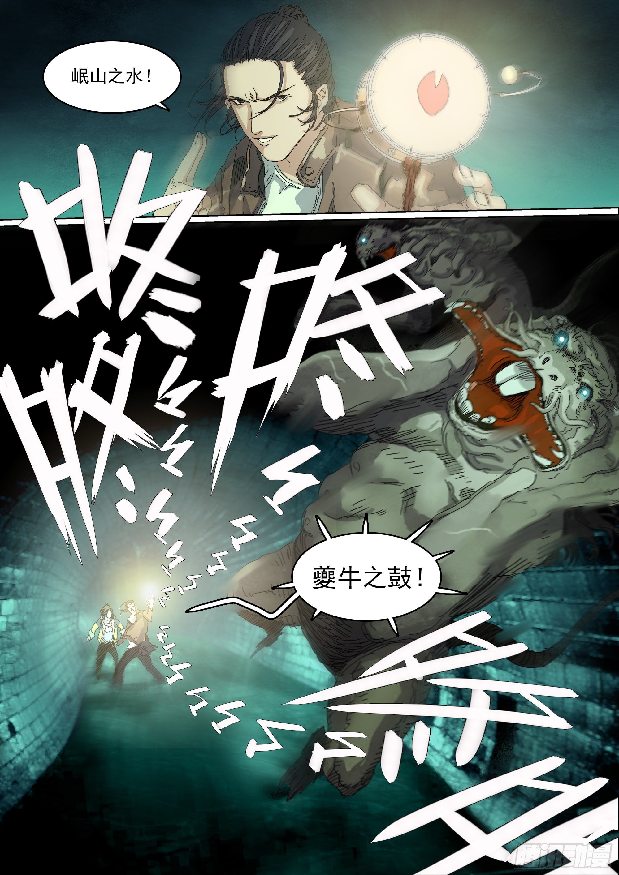 下水道除妖？！-第11话