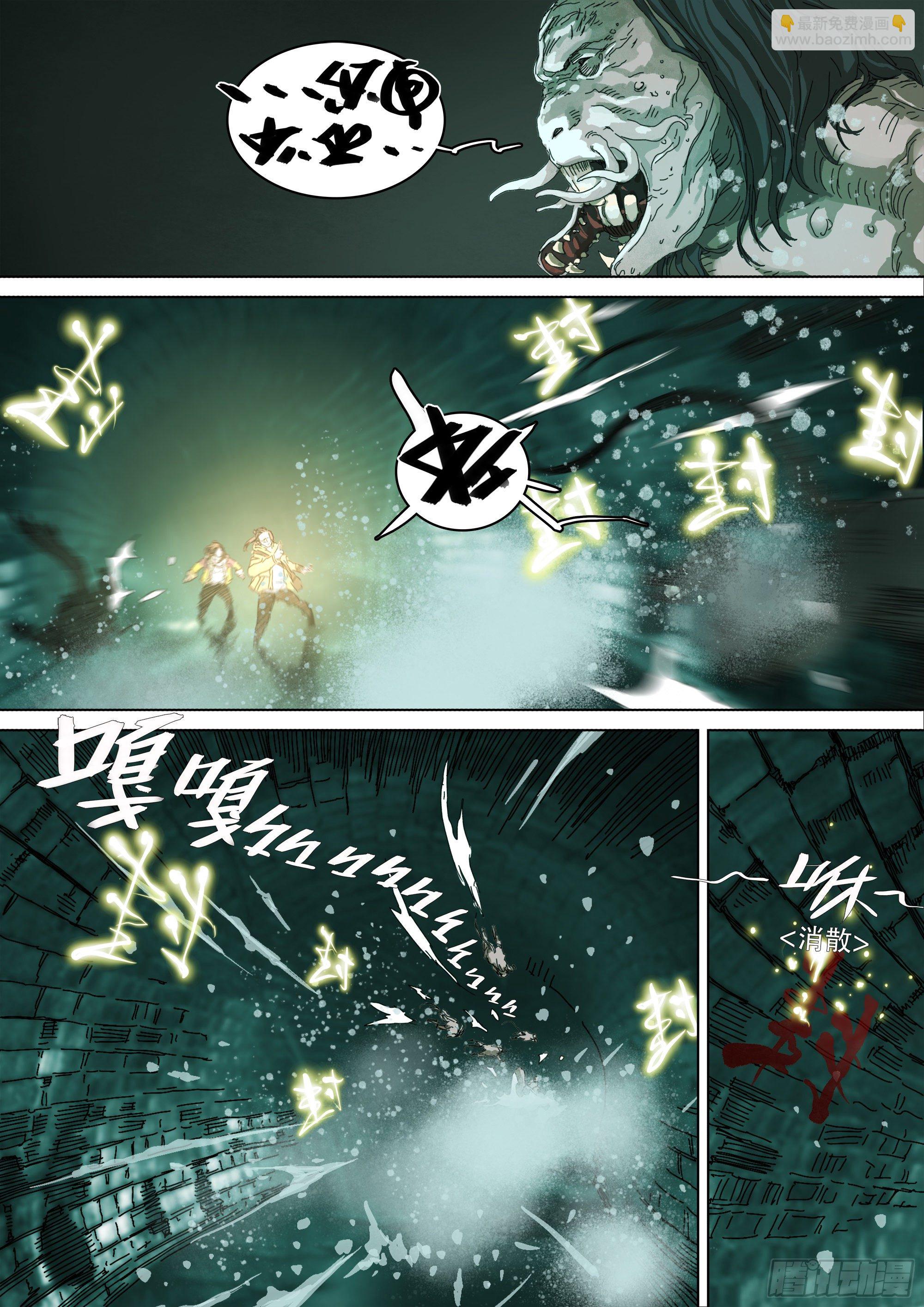 下水道除妖？！-第11话