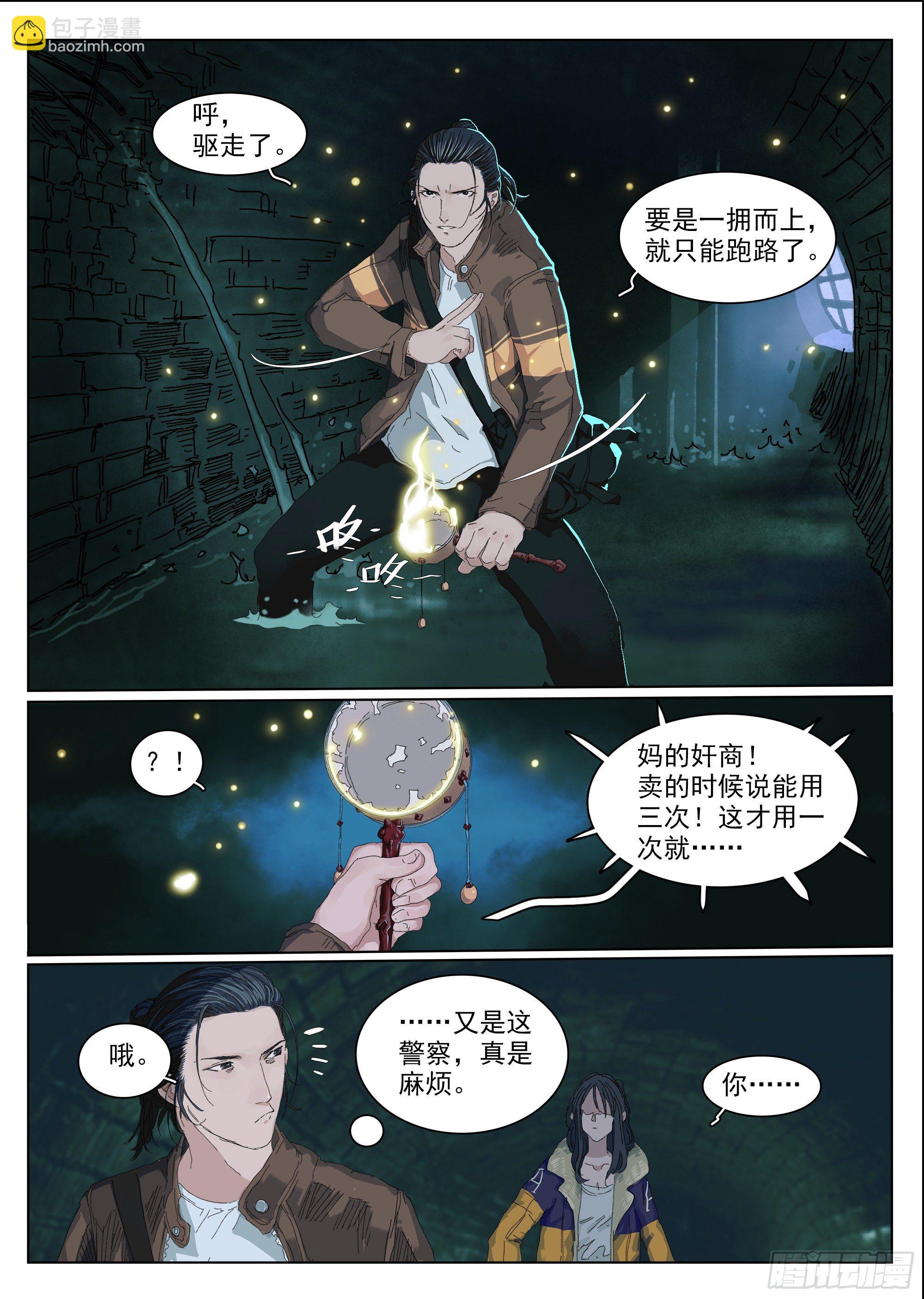 下水道除妖？！-第11话