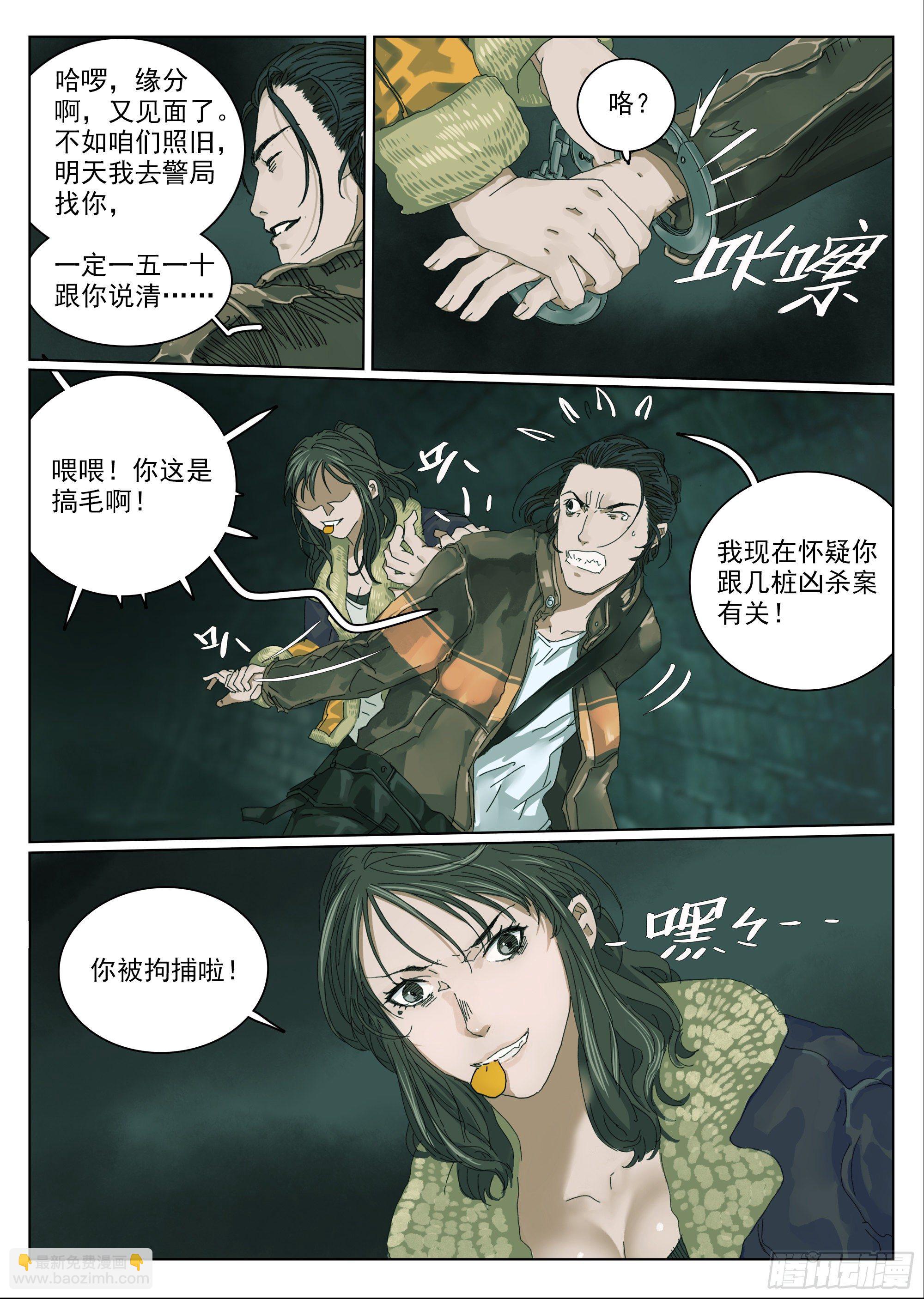 下水道除妖？！-第11话