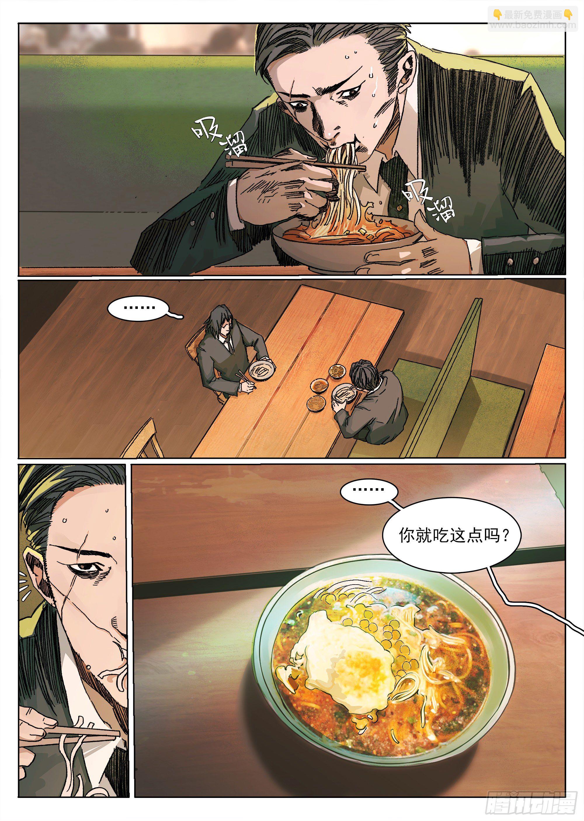 下水道除妖？！-第11话