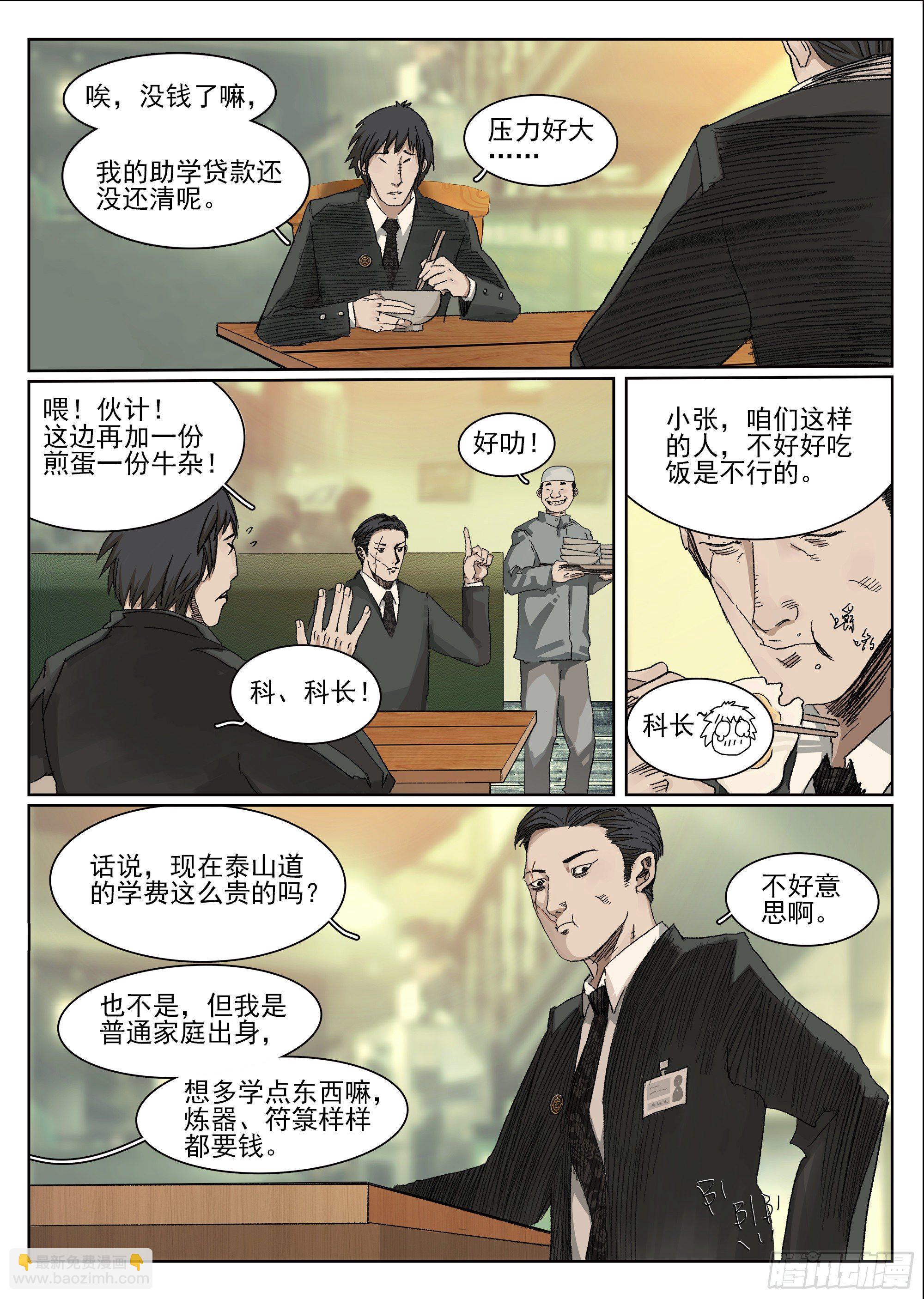 下水道除妖？！-第11话