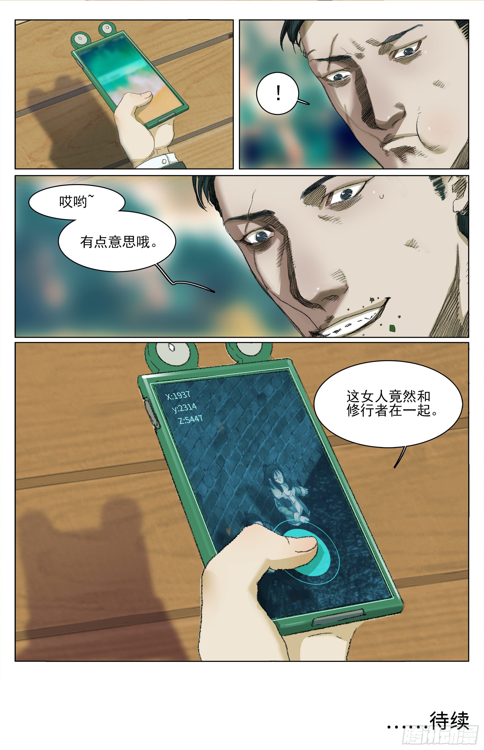 下水道除妖？！-第11话