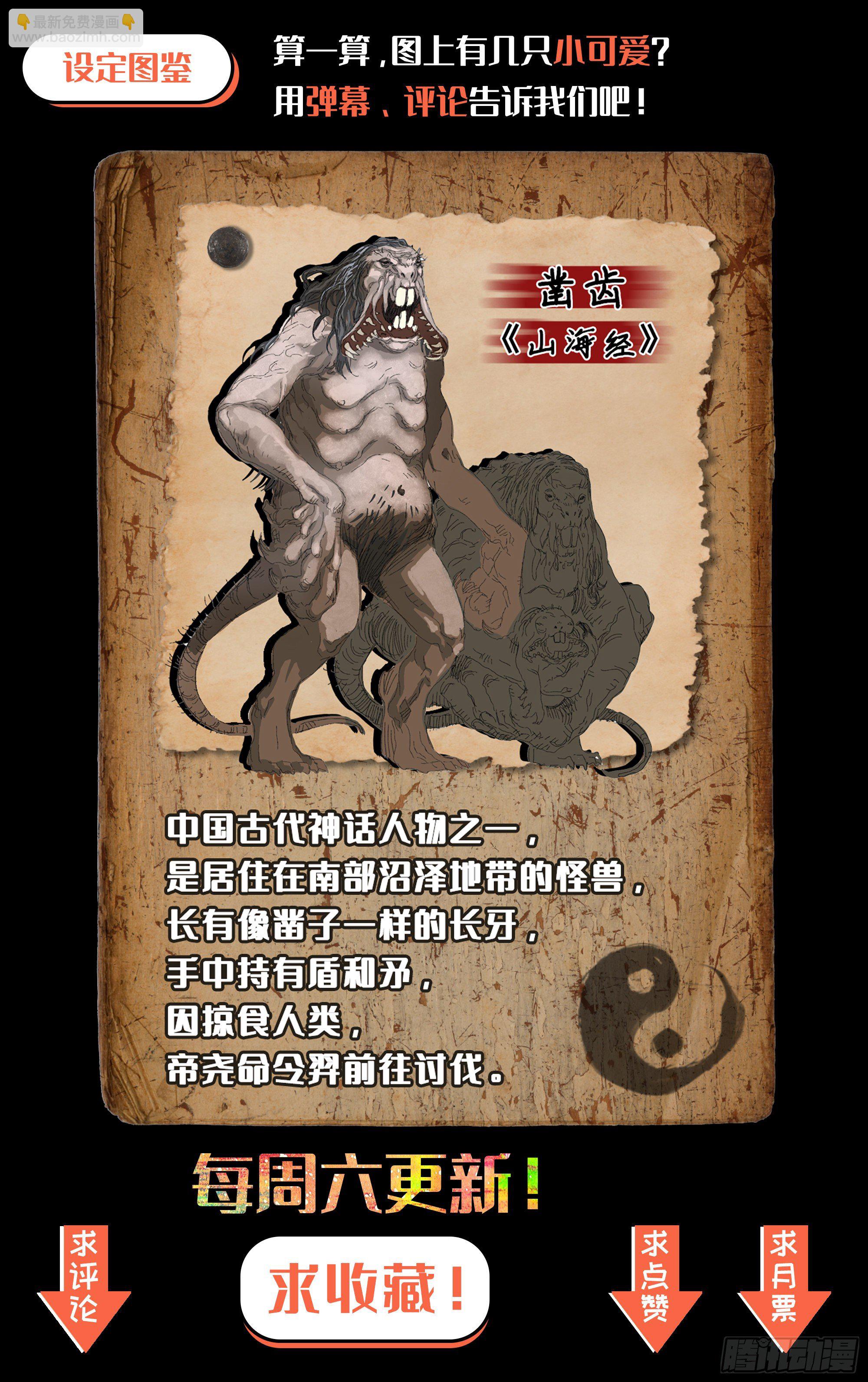 下水道除妖？！-第11话