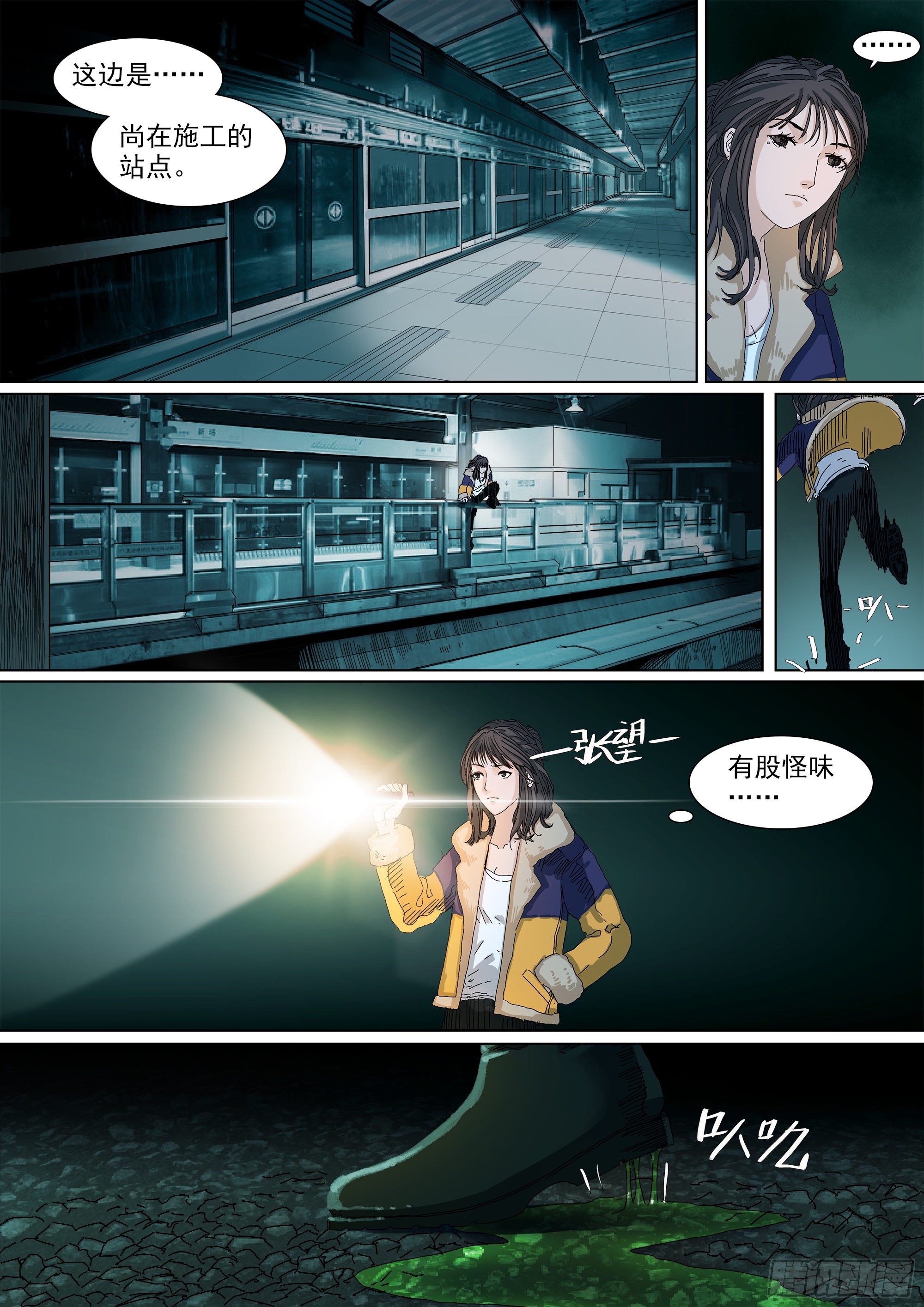 下水道除妖？！-第11话