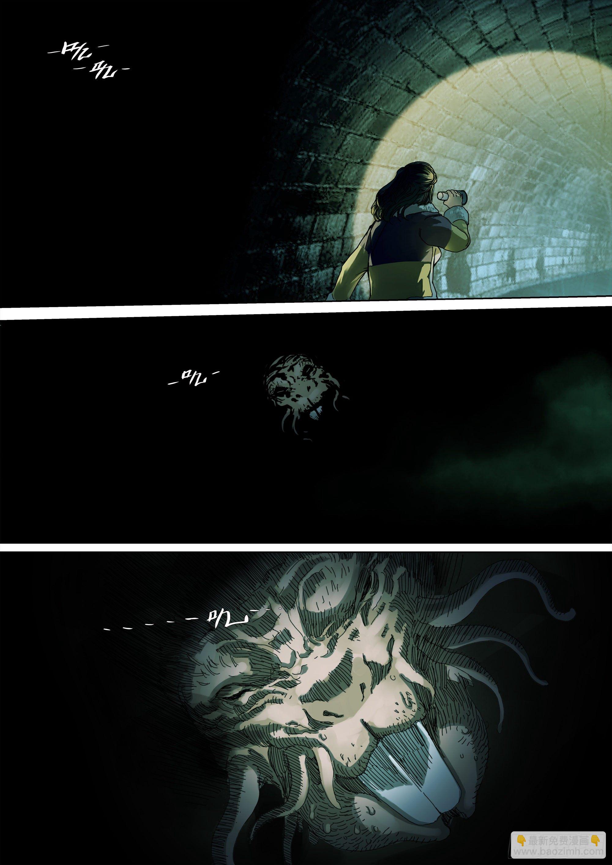 下水道除妖？！-第11话