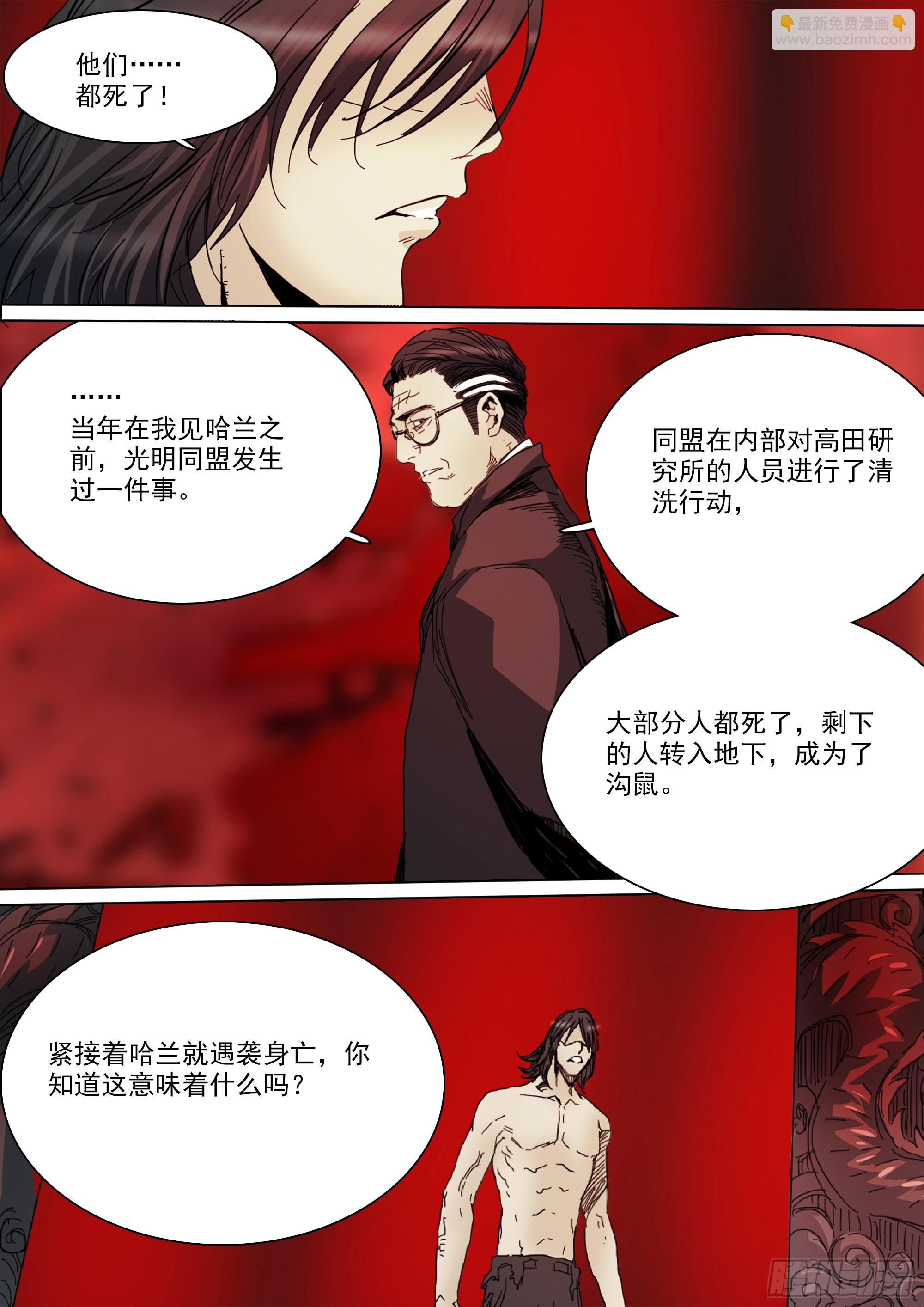 龙脉幻蝶-第101话