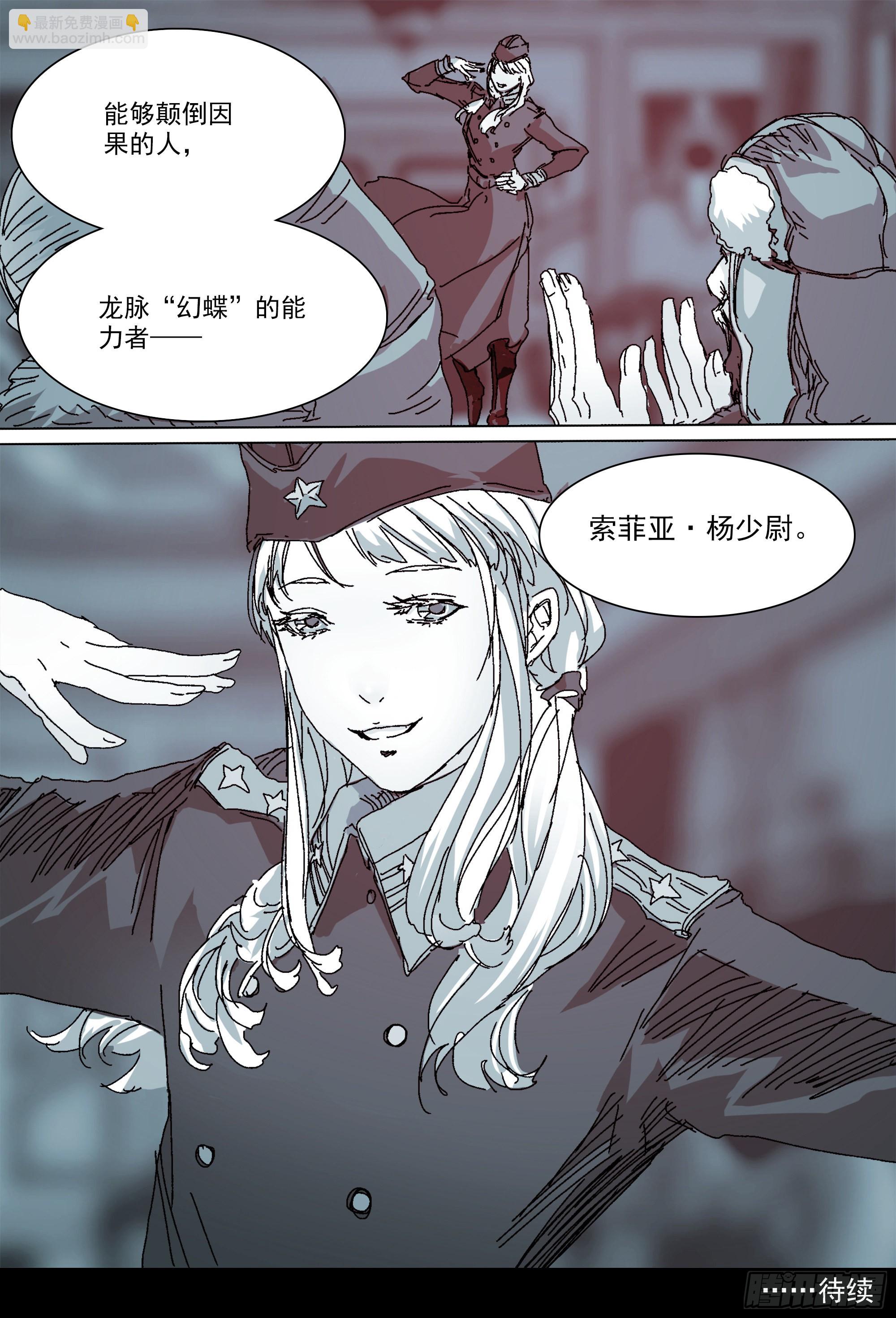 龙脉幻蝶-第101话