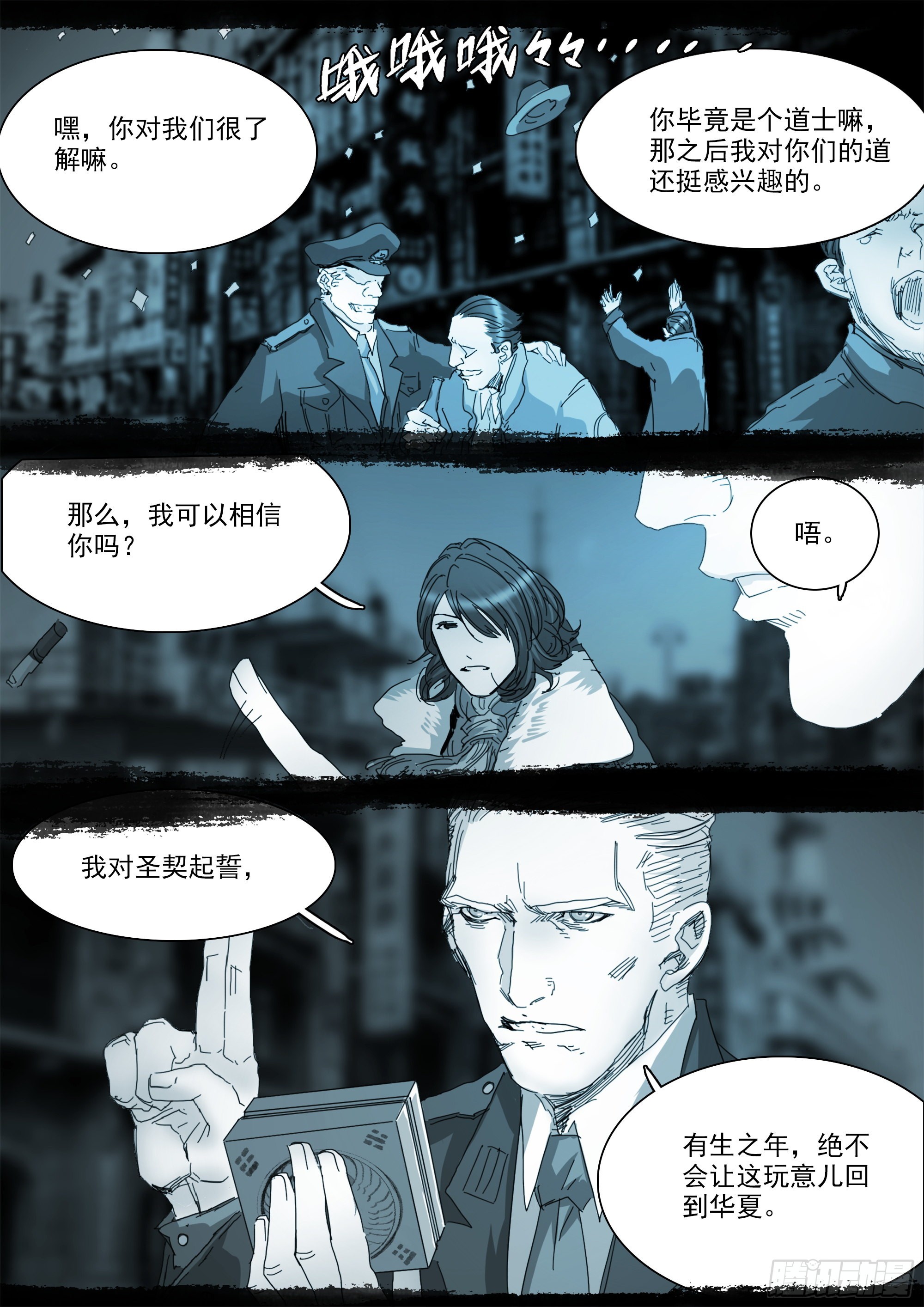 龙脉幻蝶-第101话