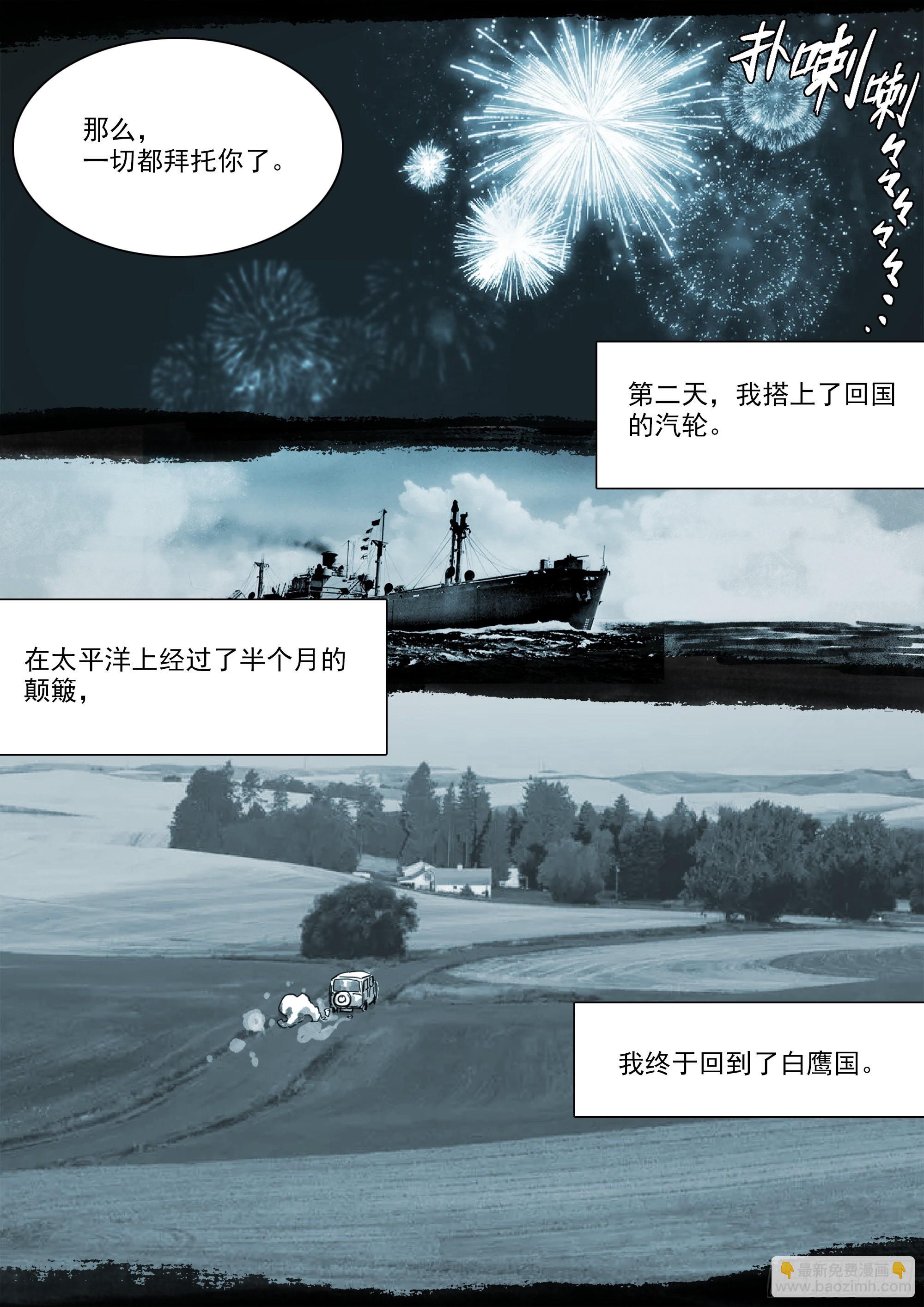 龙脉幻蝶-第101话