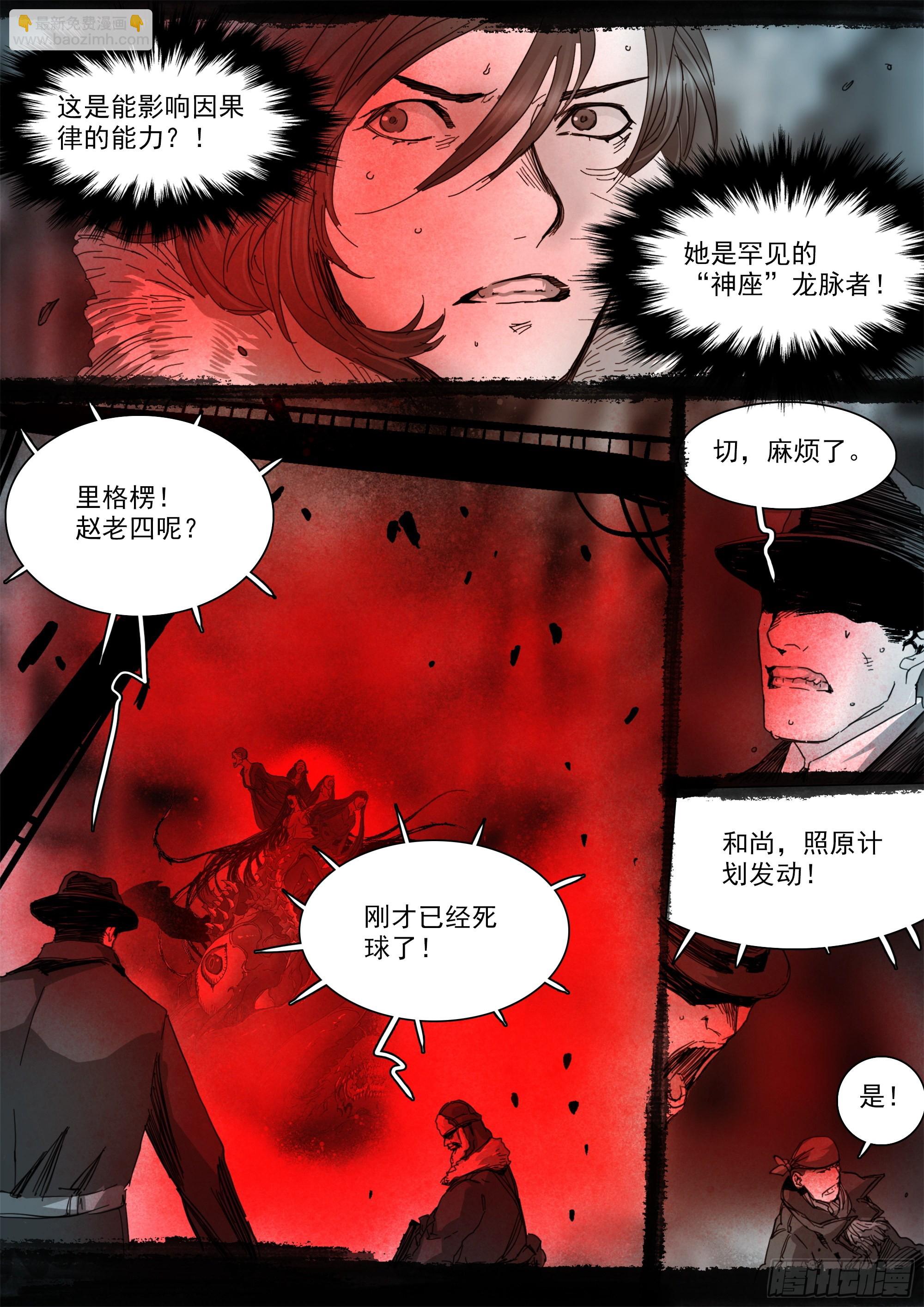 改变因果律的女人-第105话