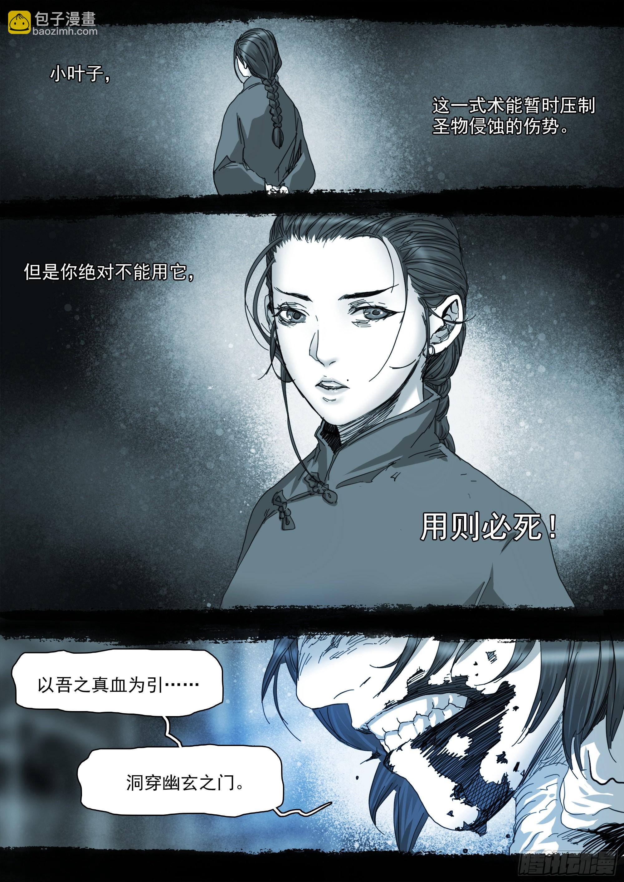 用则必死-第109话