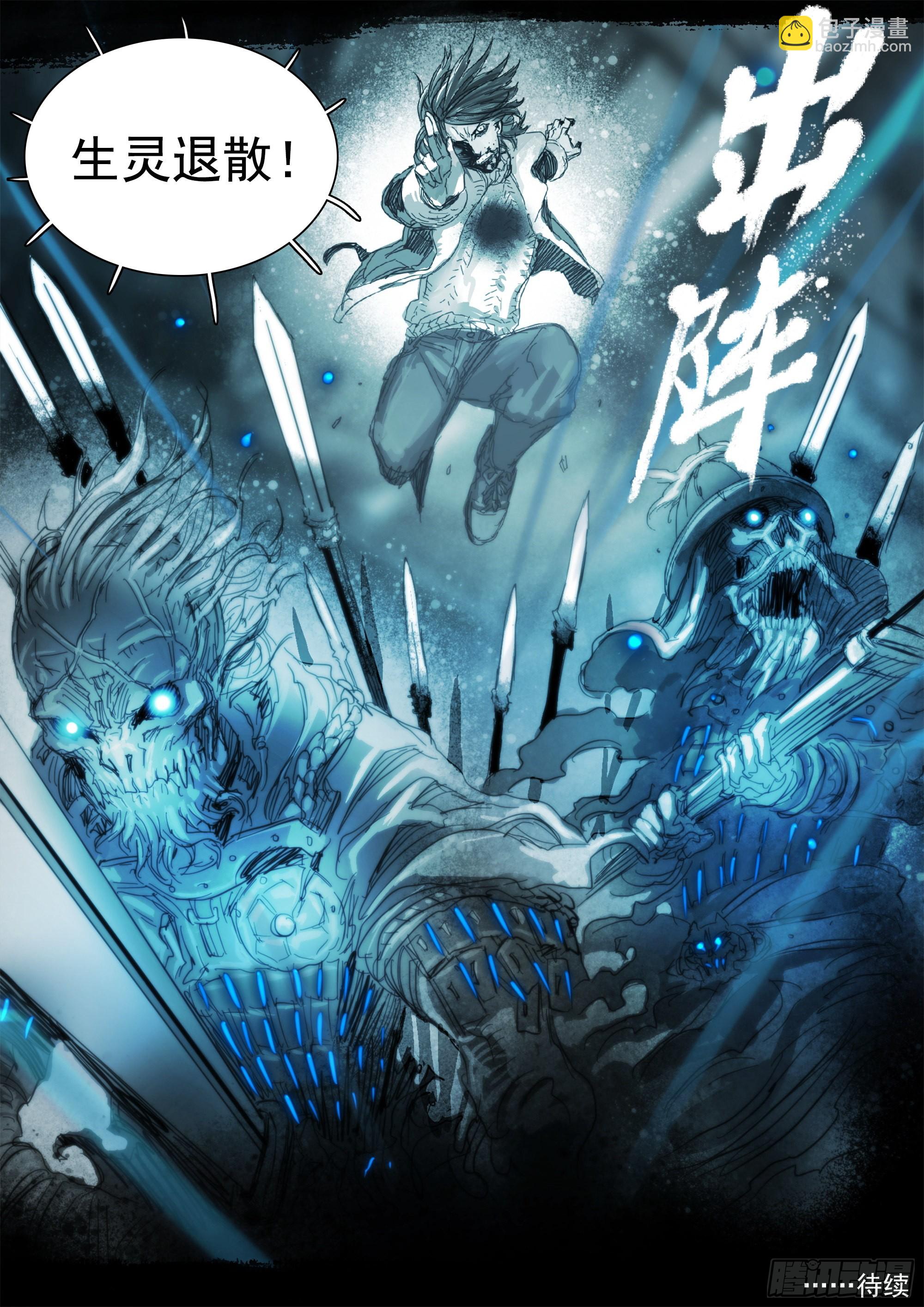 用则必死-第109话