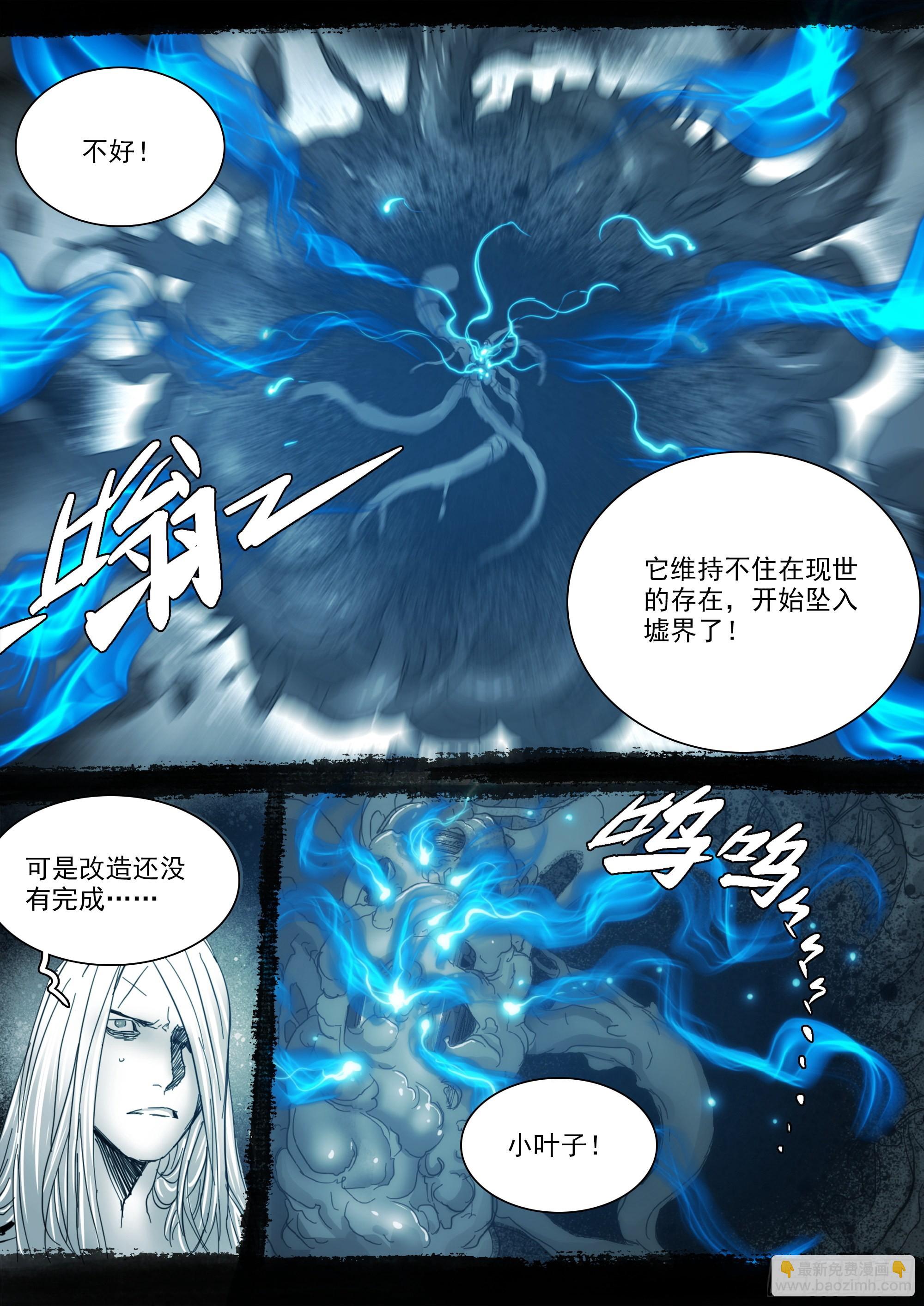 你将以生灵为食-第111话