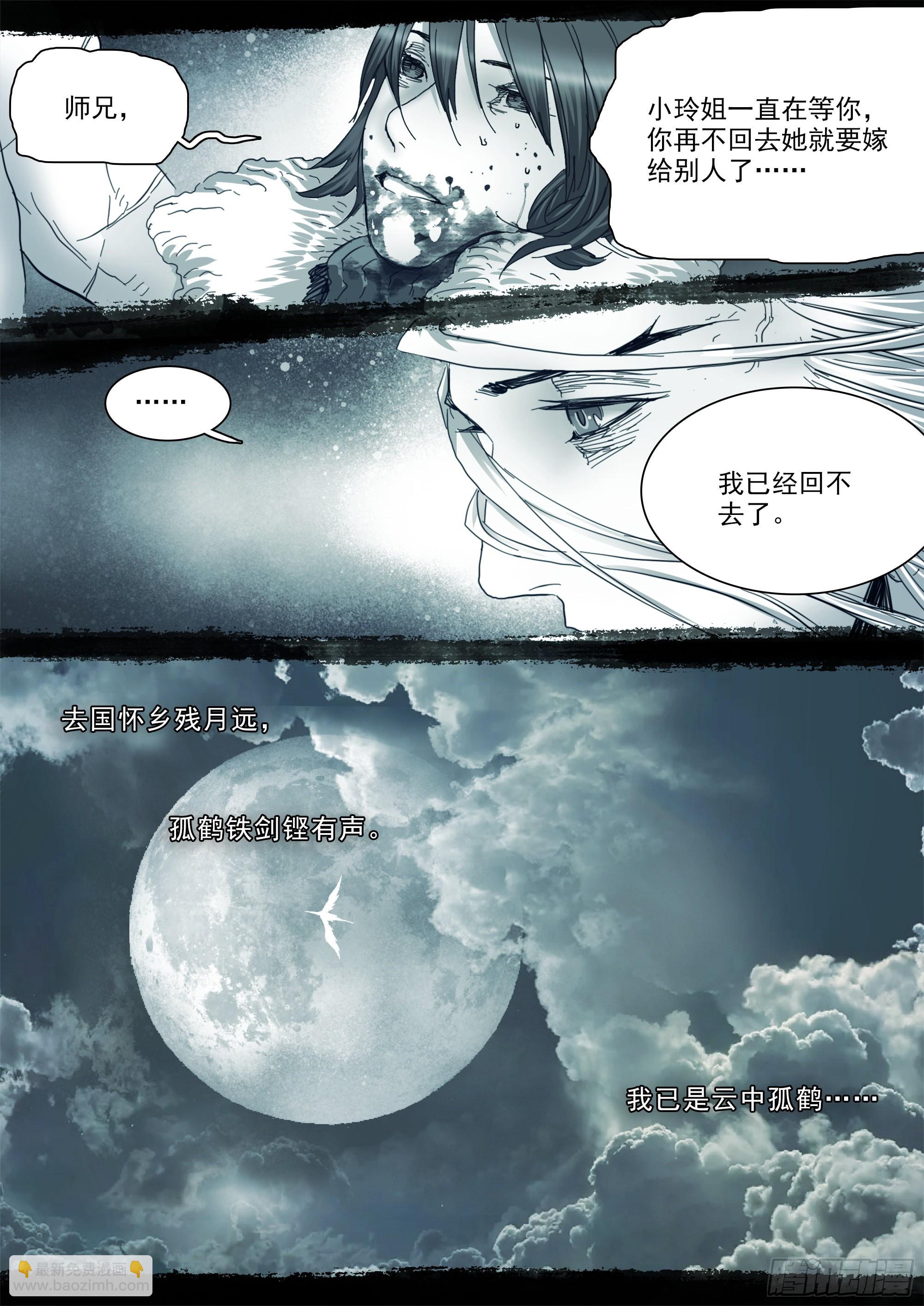 你将以生灵为食-第111话