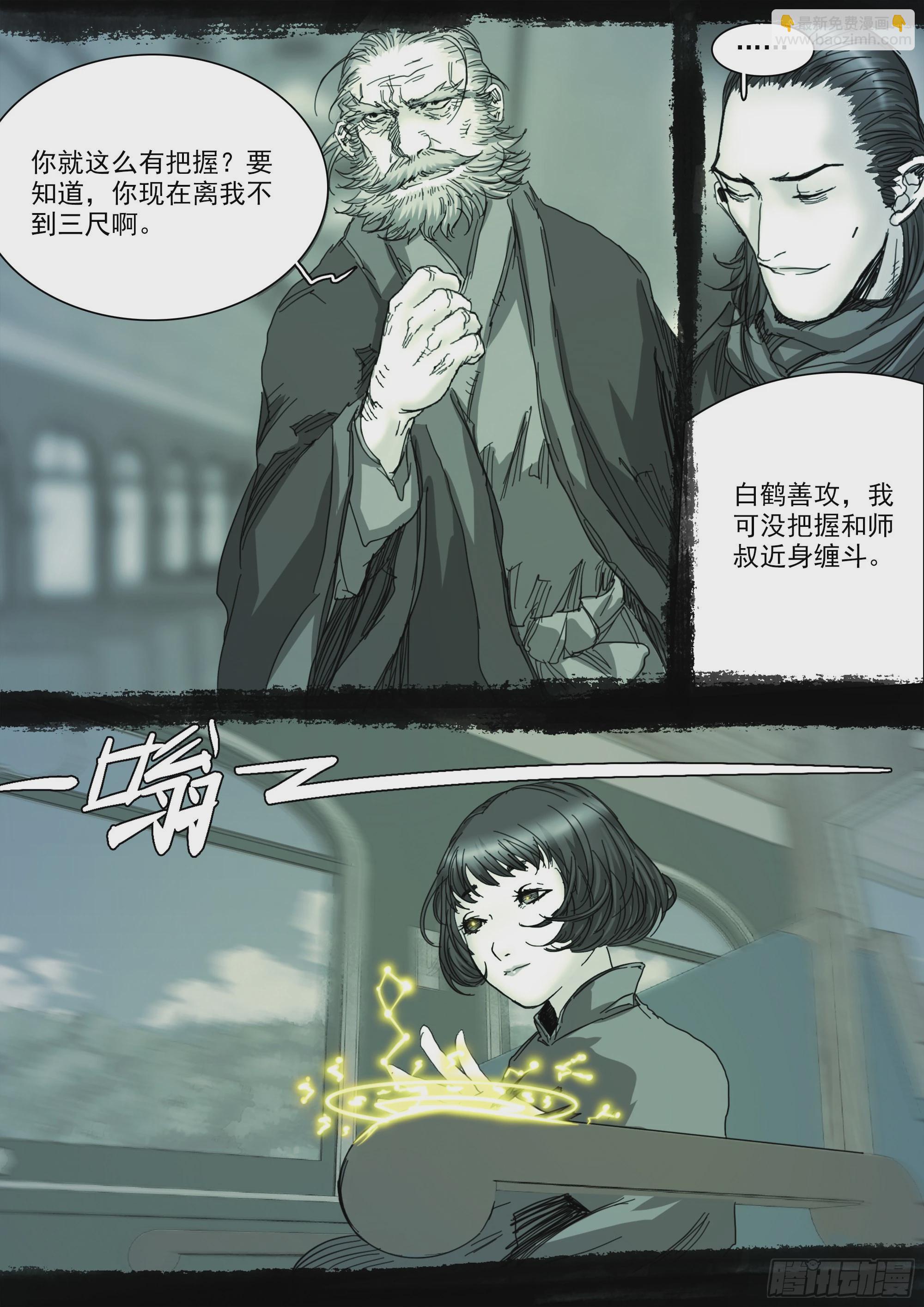 老人家，你要去哪里？-第115话