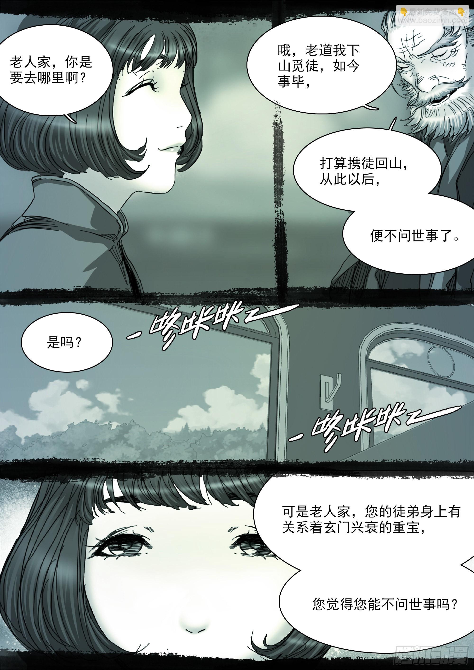 老人家，你要去哪里？-第115话