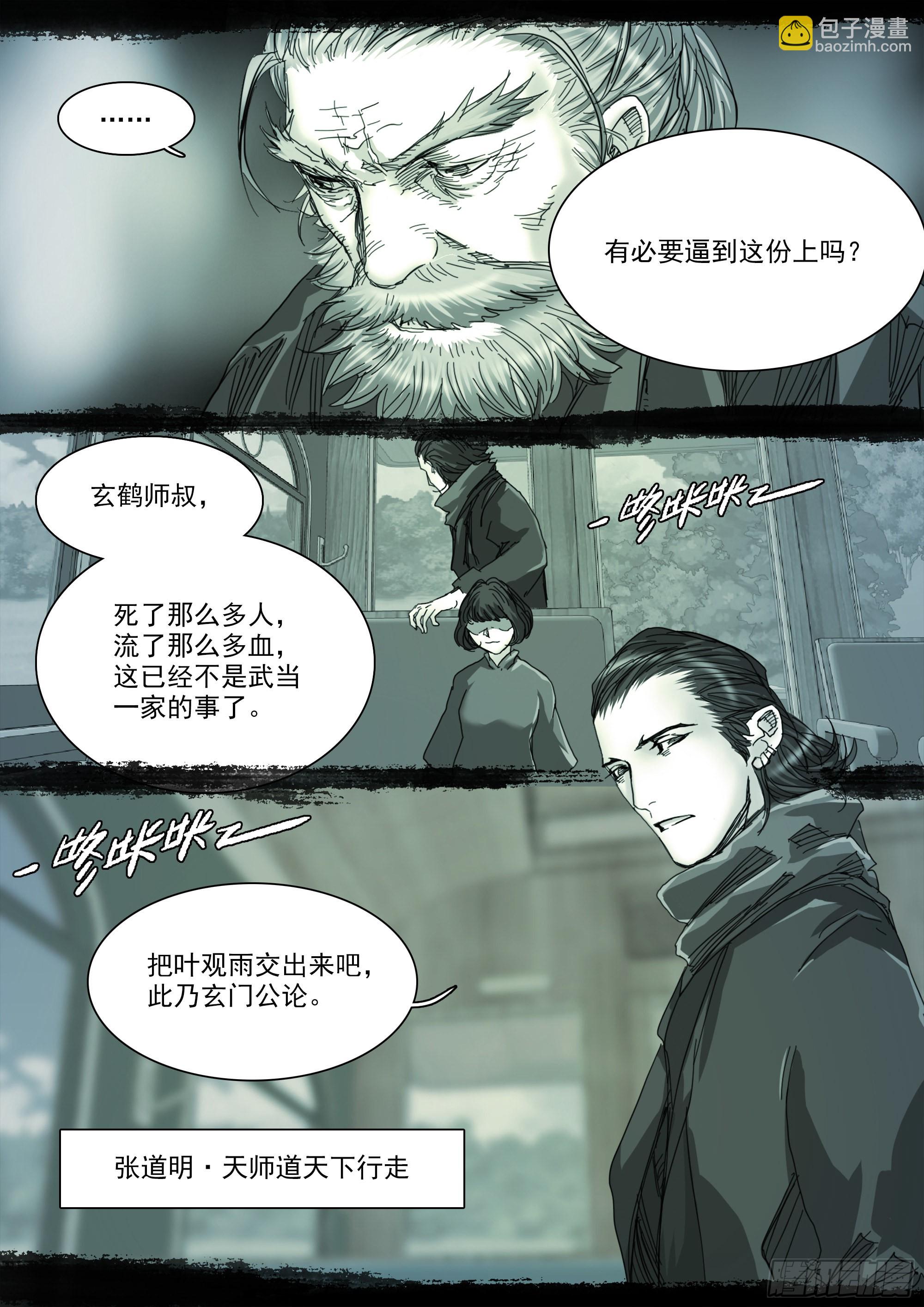 老人家，你要去哪里？-第115话