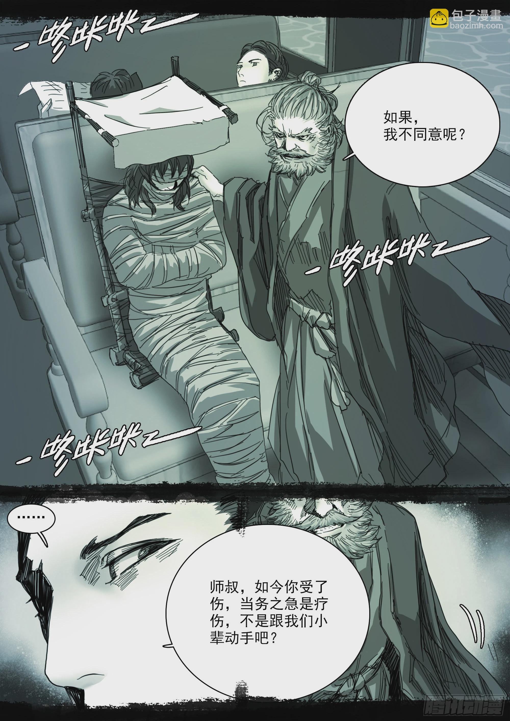 老人家，你要去哪里？-第115话