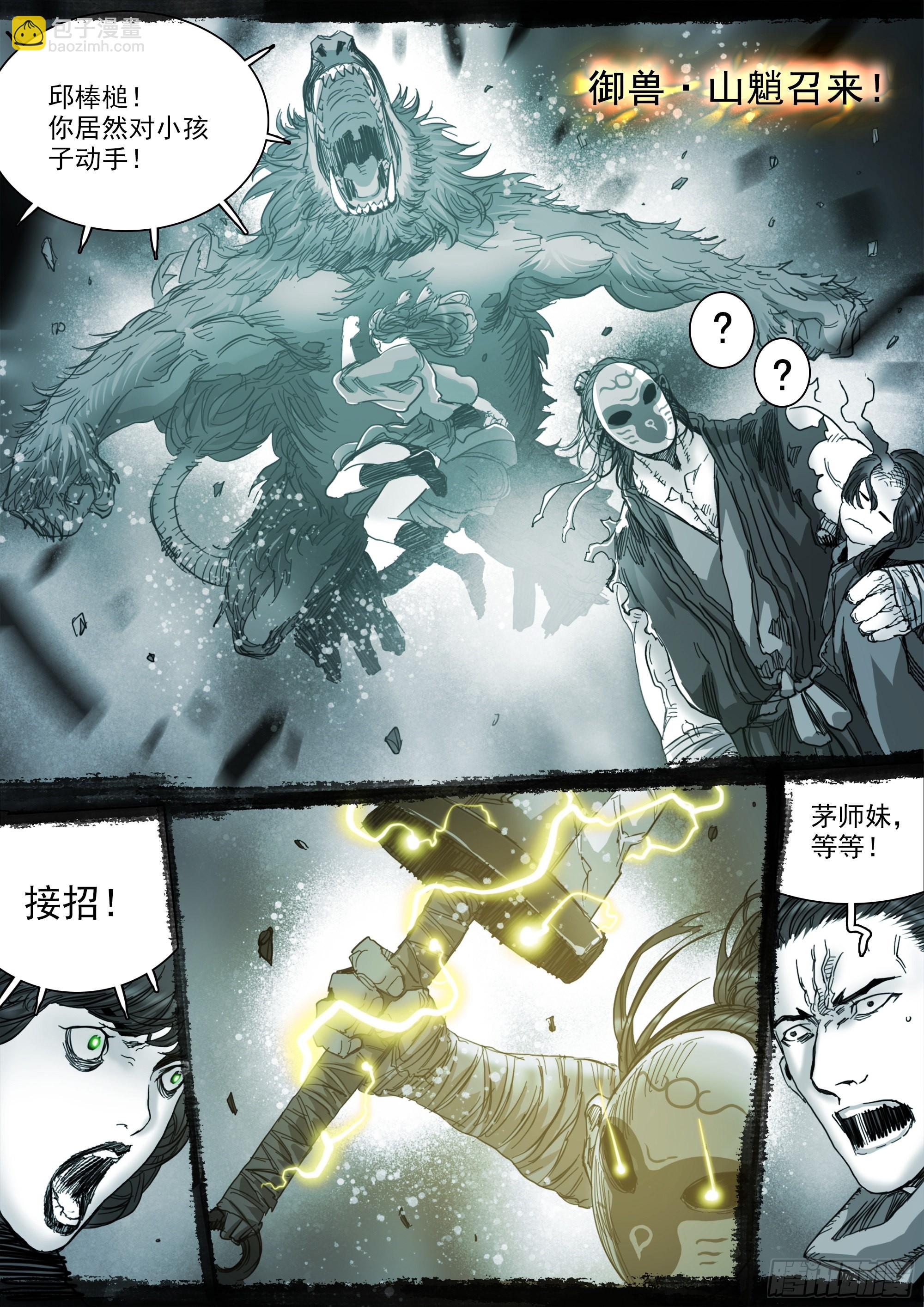 此山是我开-第117话