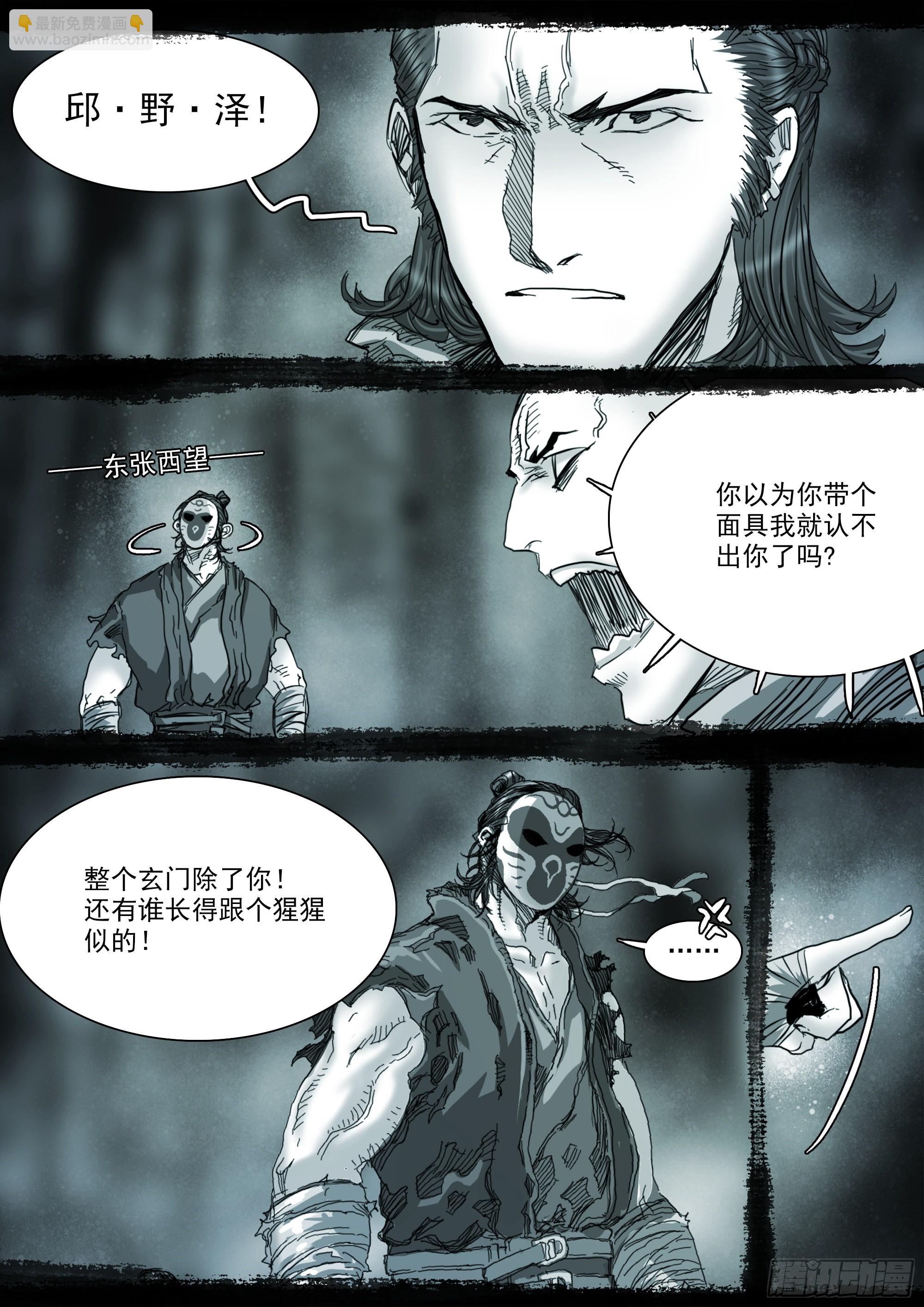 此山是我开-第117话