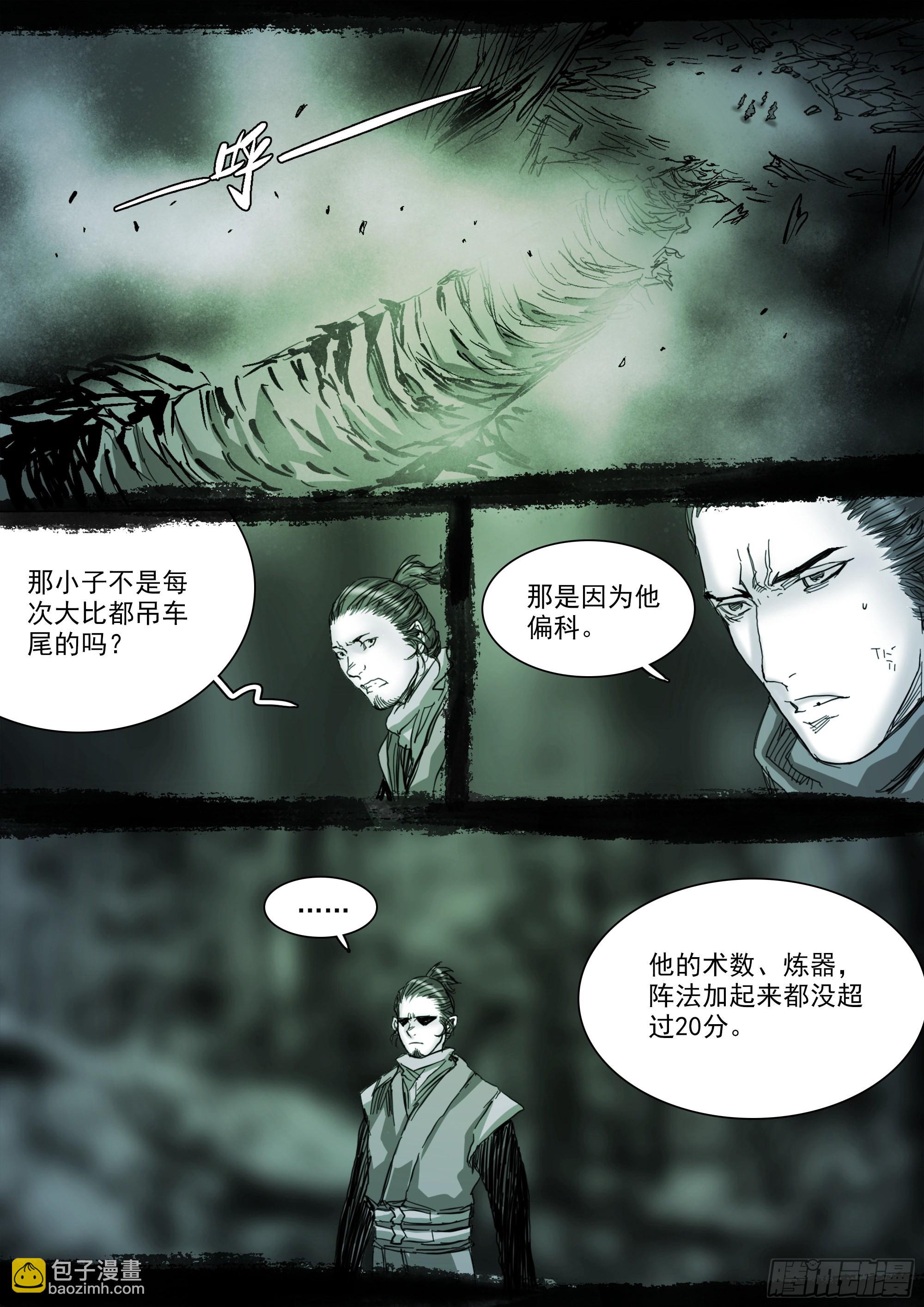 此山是我开-第117话