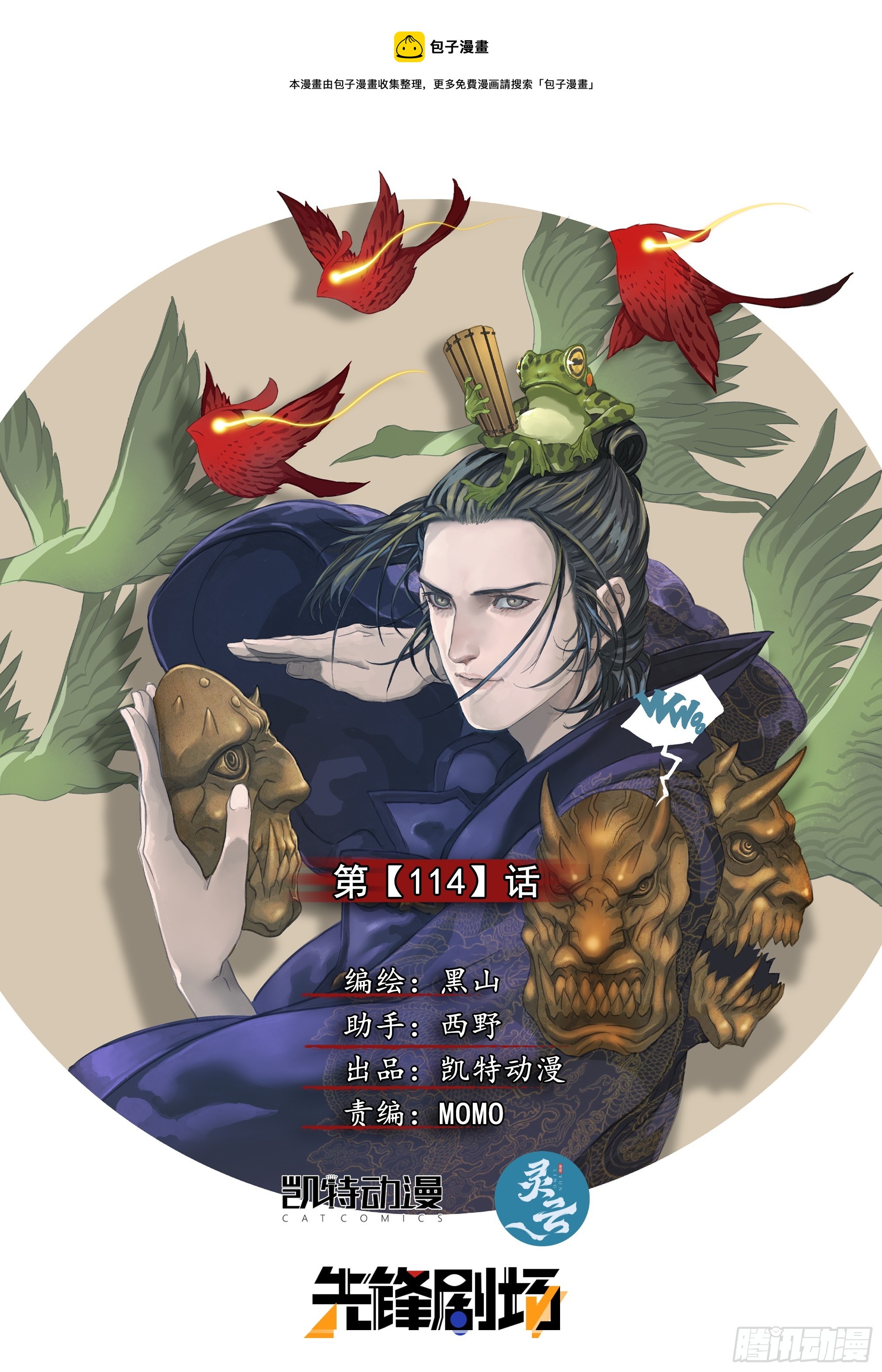 有请番天印-第119话