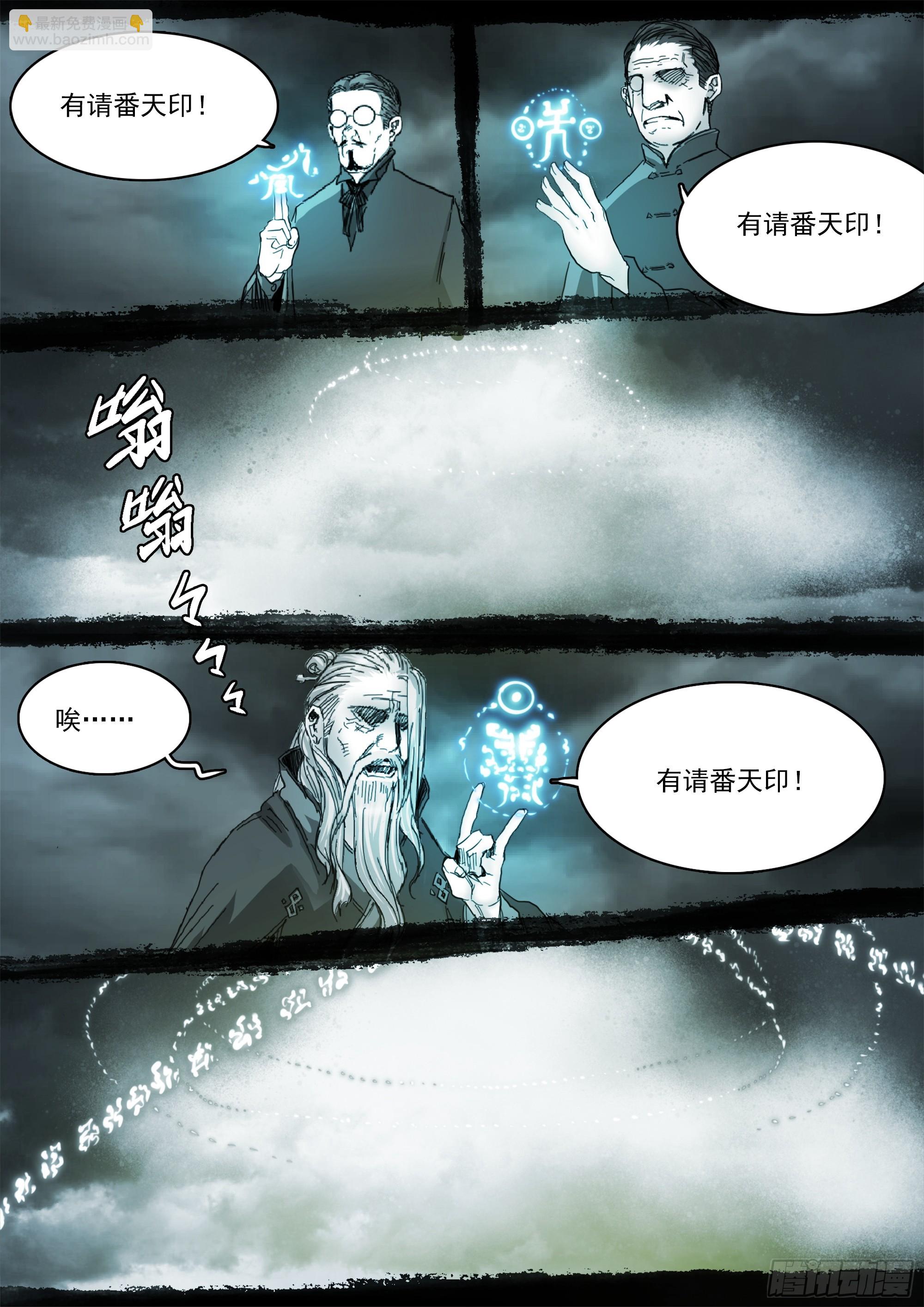 有请番天印-第119话