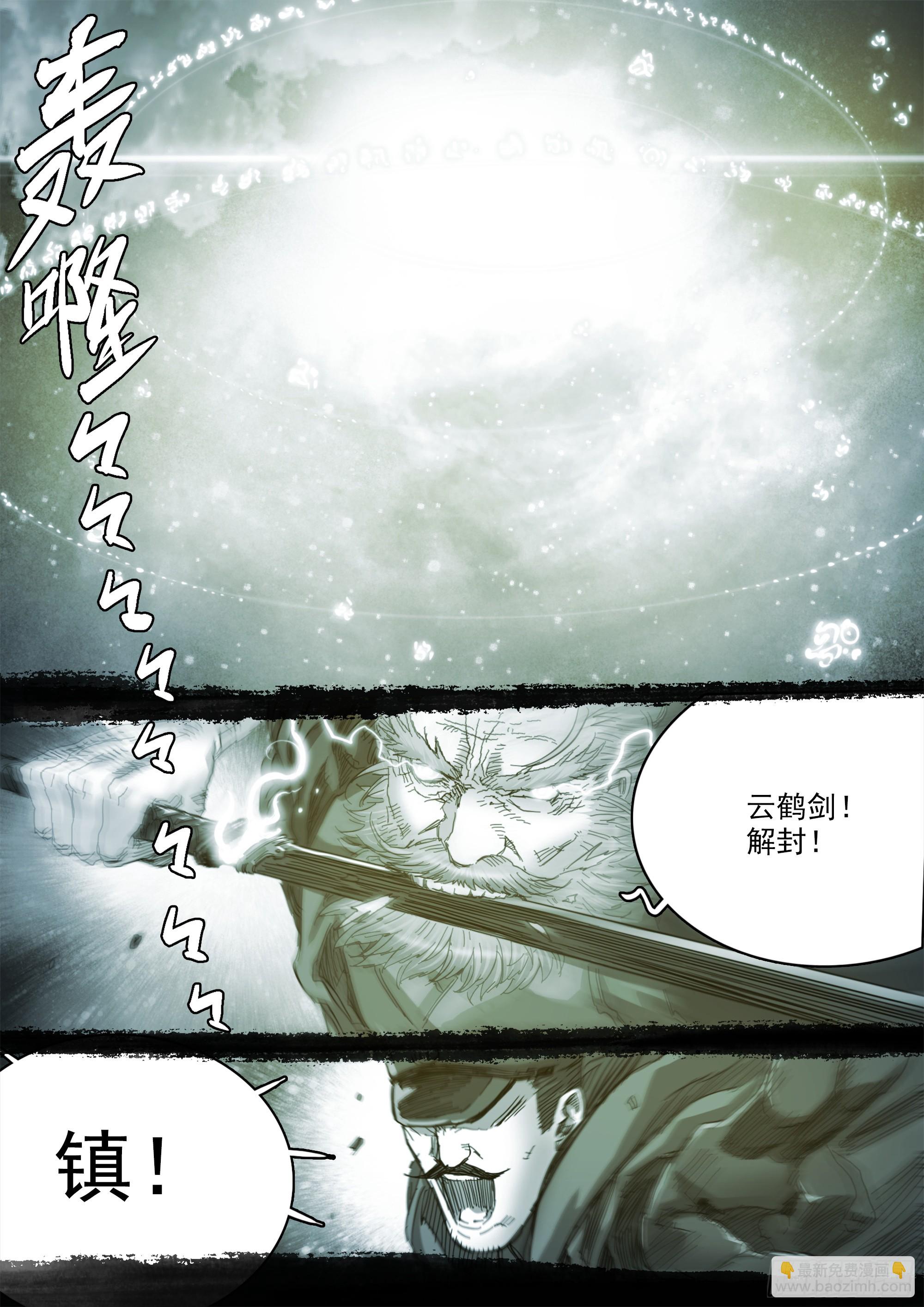 有请番天印-第119话