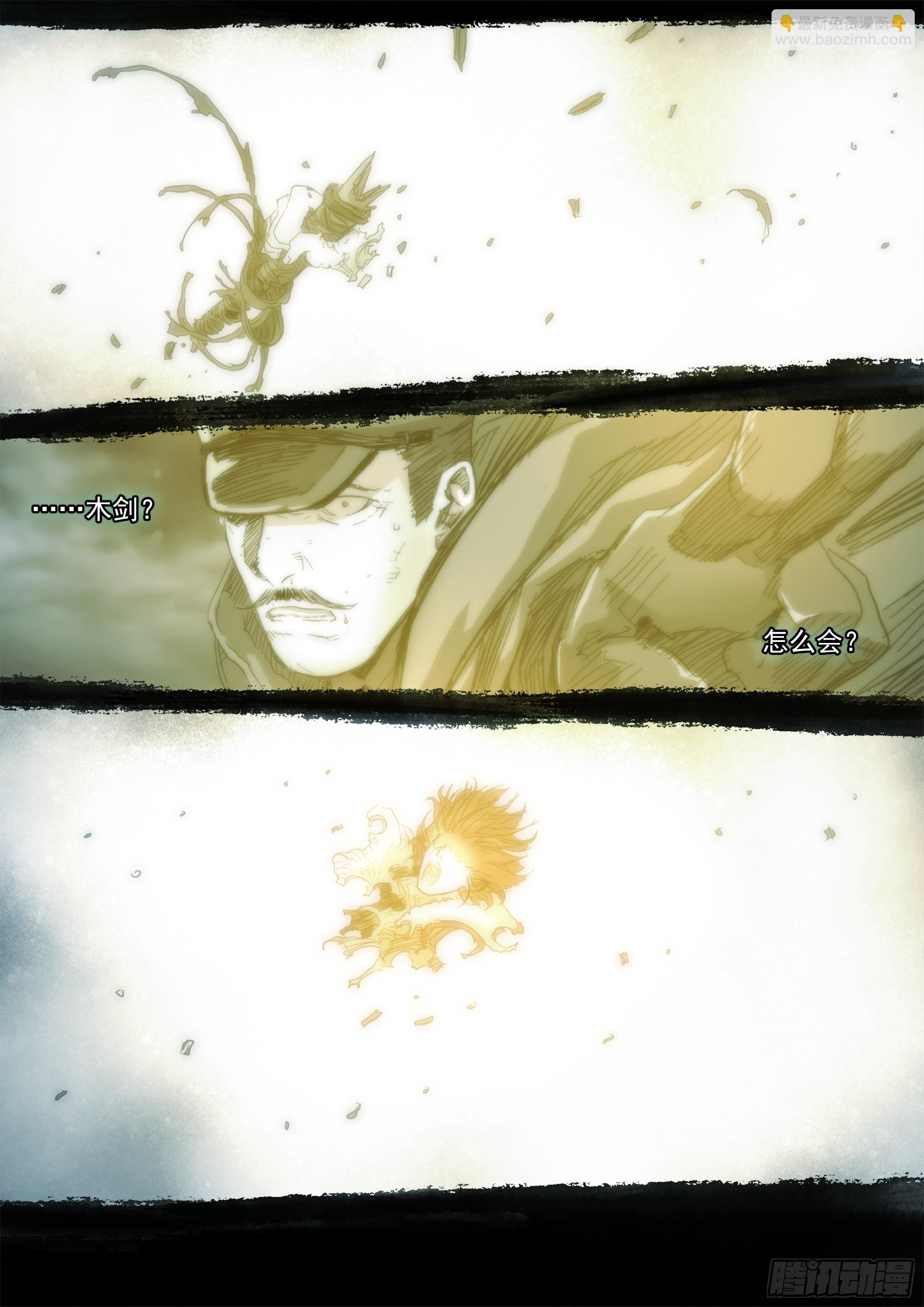 有请番天印-第119话