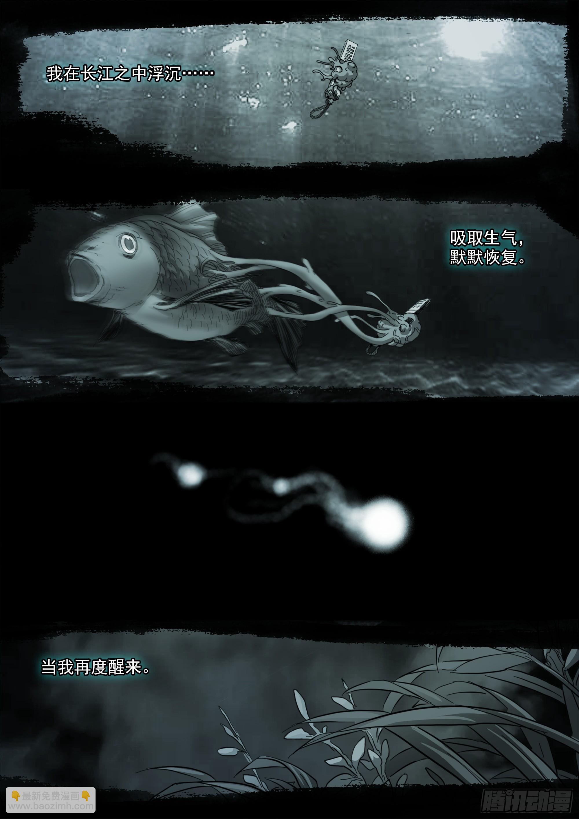 有请番天印-第119话