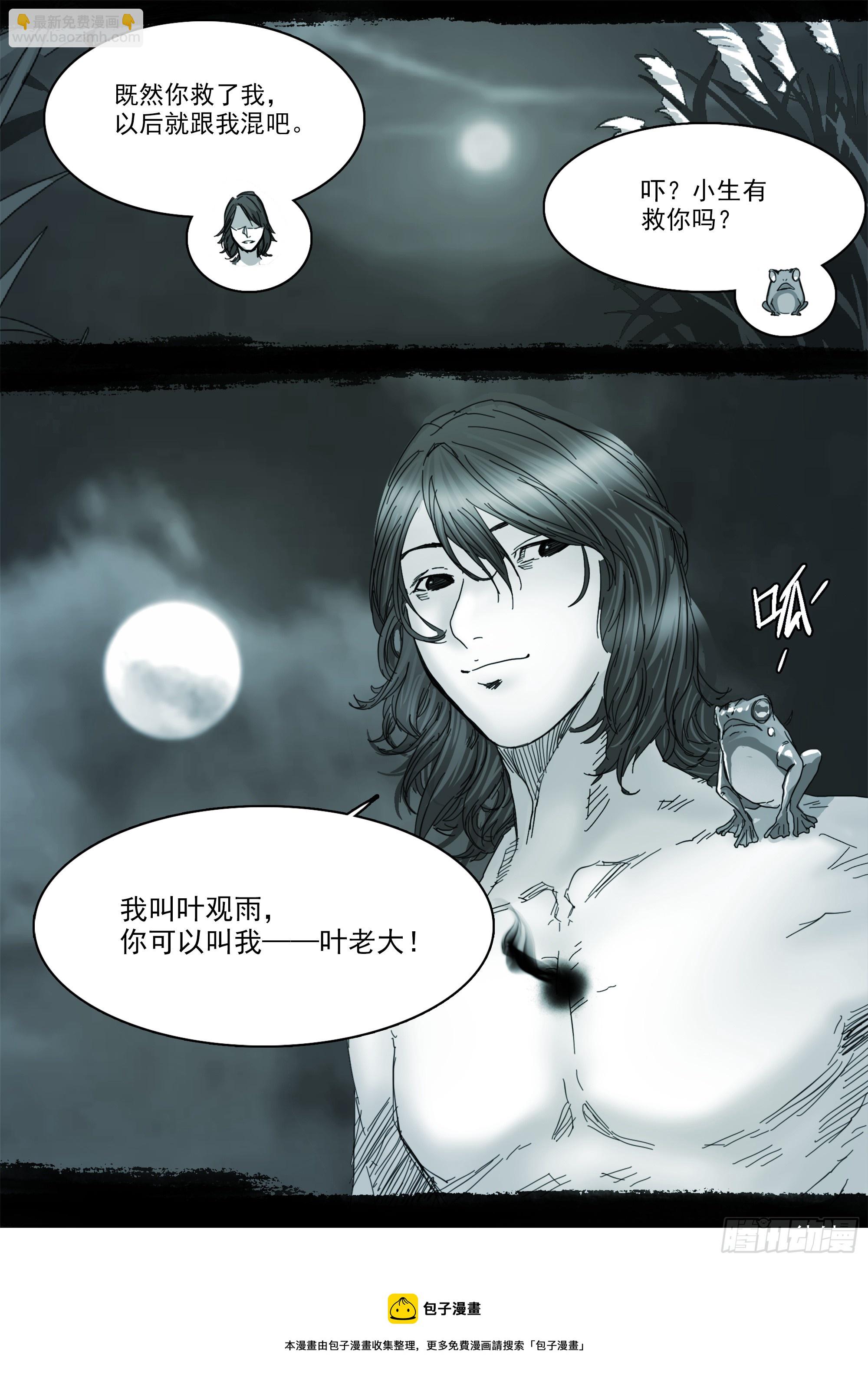 有请番天印-第119话