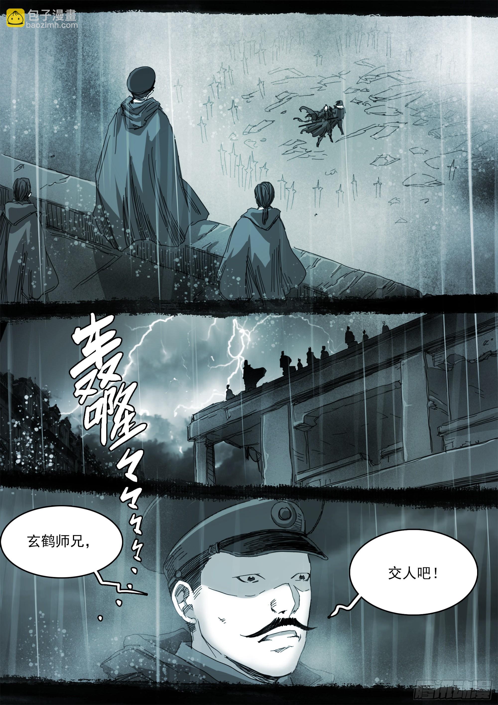 有请番天印-第119话