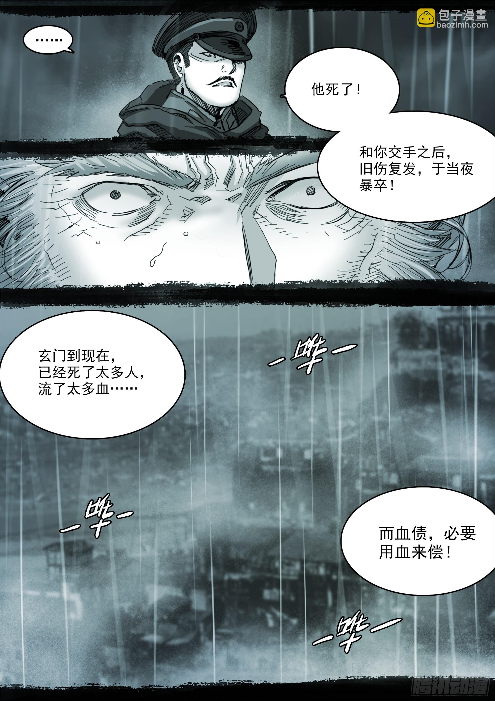 有请番天印-第119话