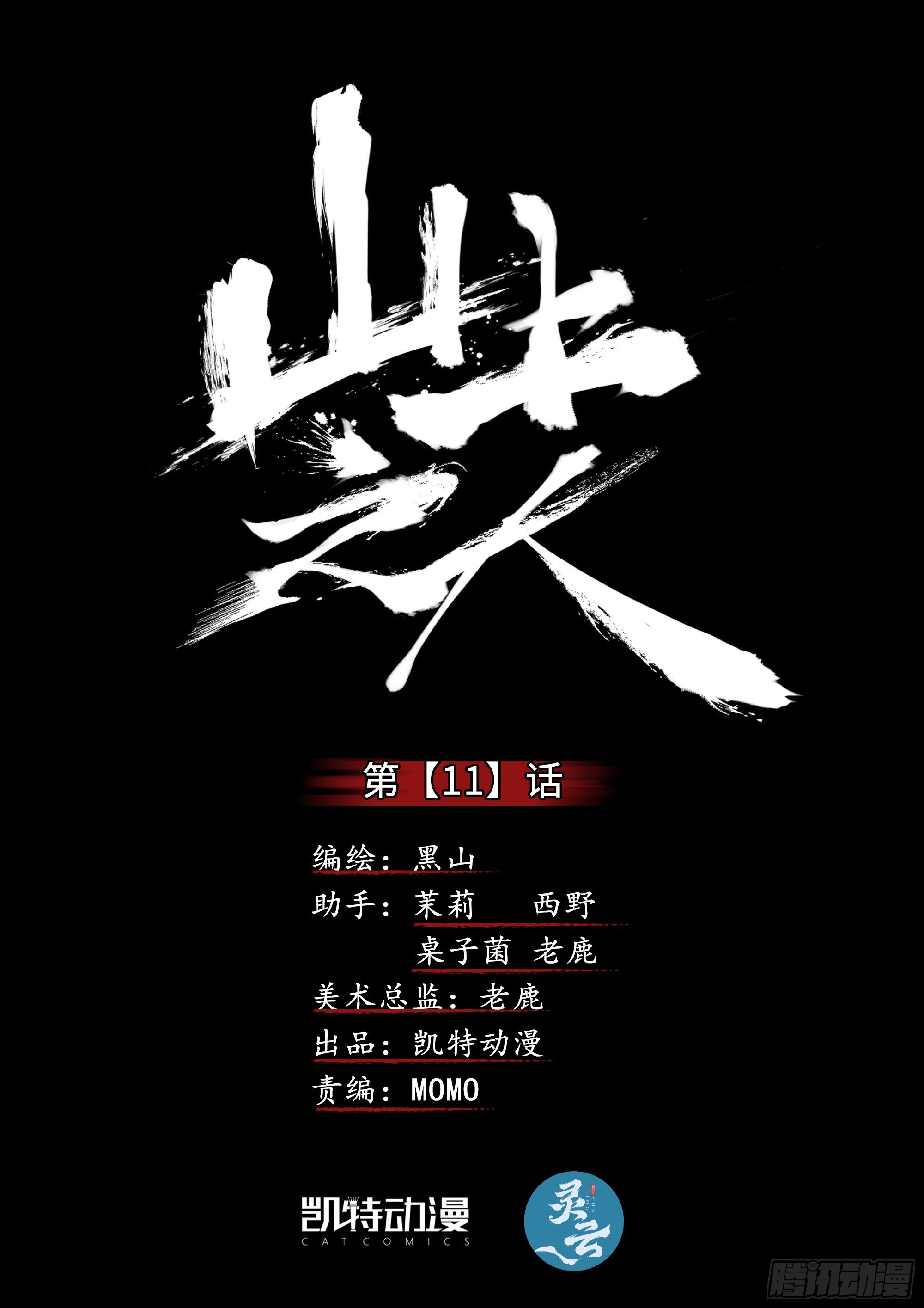 欧科长VS凿齿-第13话