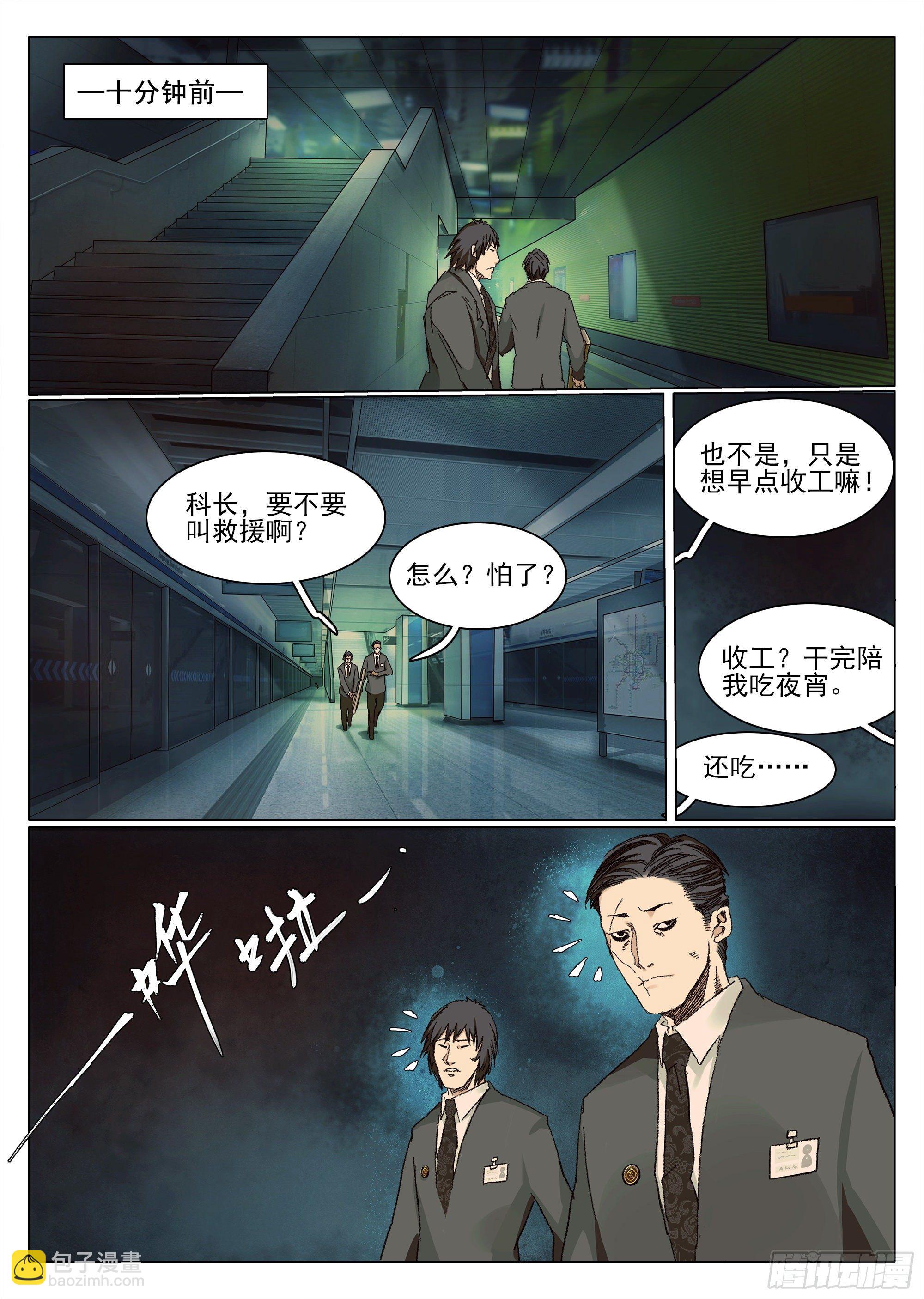 欧科长VS凿齿-第13话