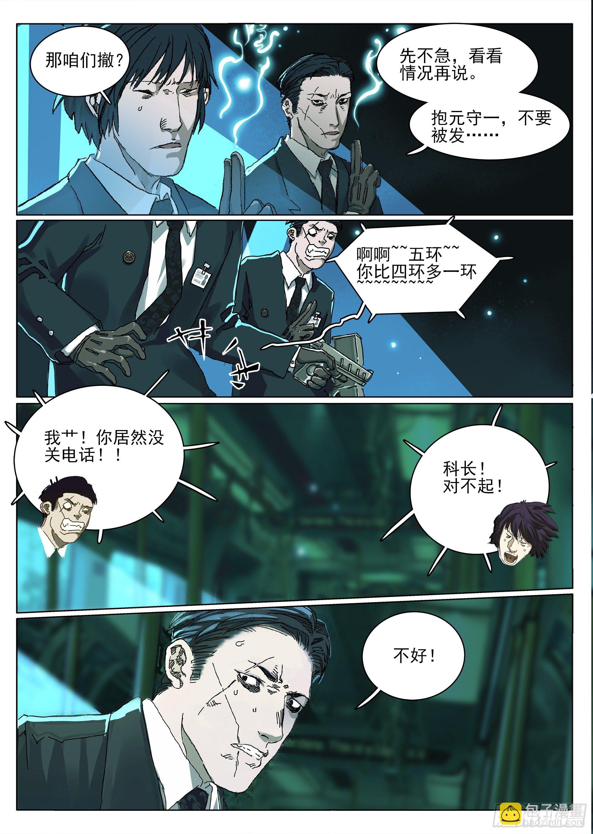 欧科长VS凿齿-第13话