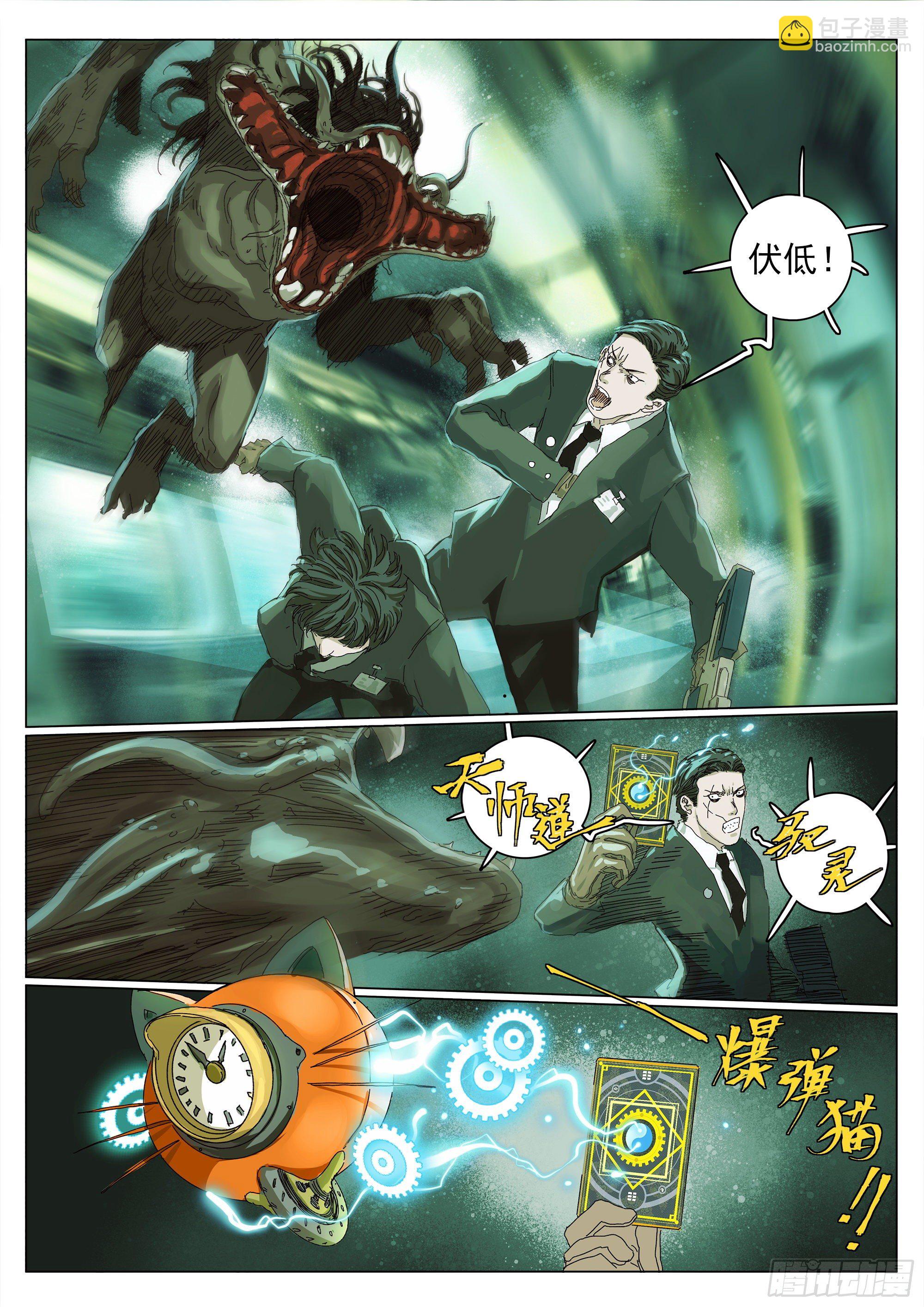 欧科长VS凿齿-第13话