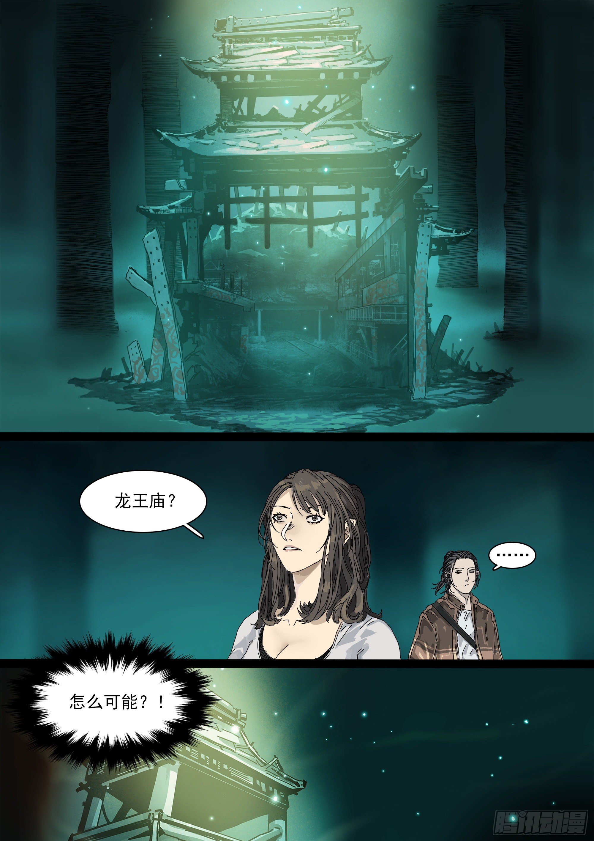 欧科长VS凿齿-第13话