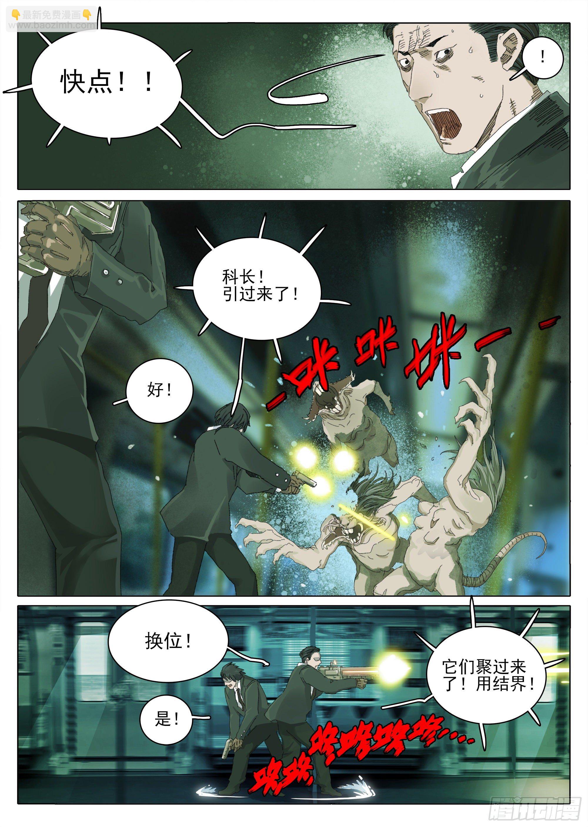 欧科长VS凿齿-第13话