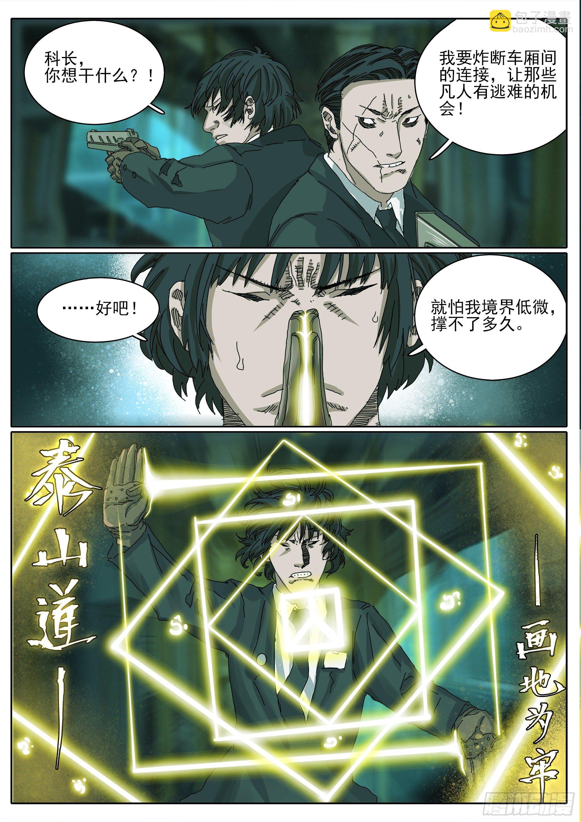 欧科长VS凿齿-第13话