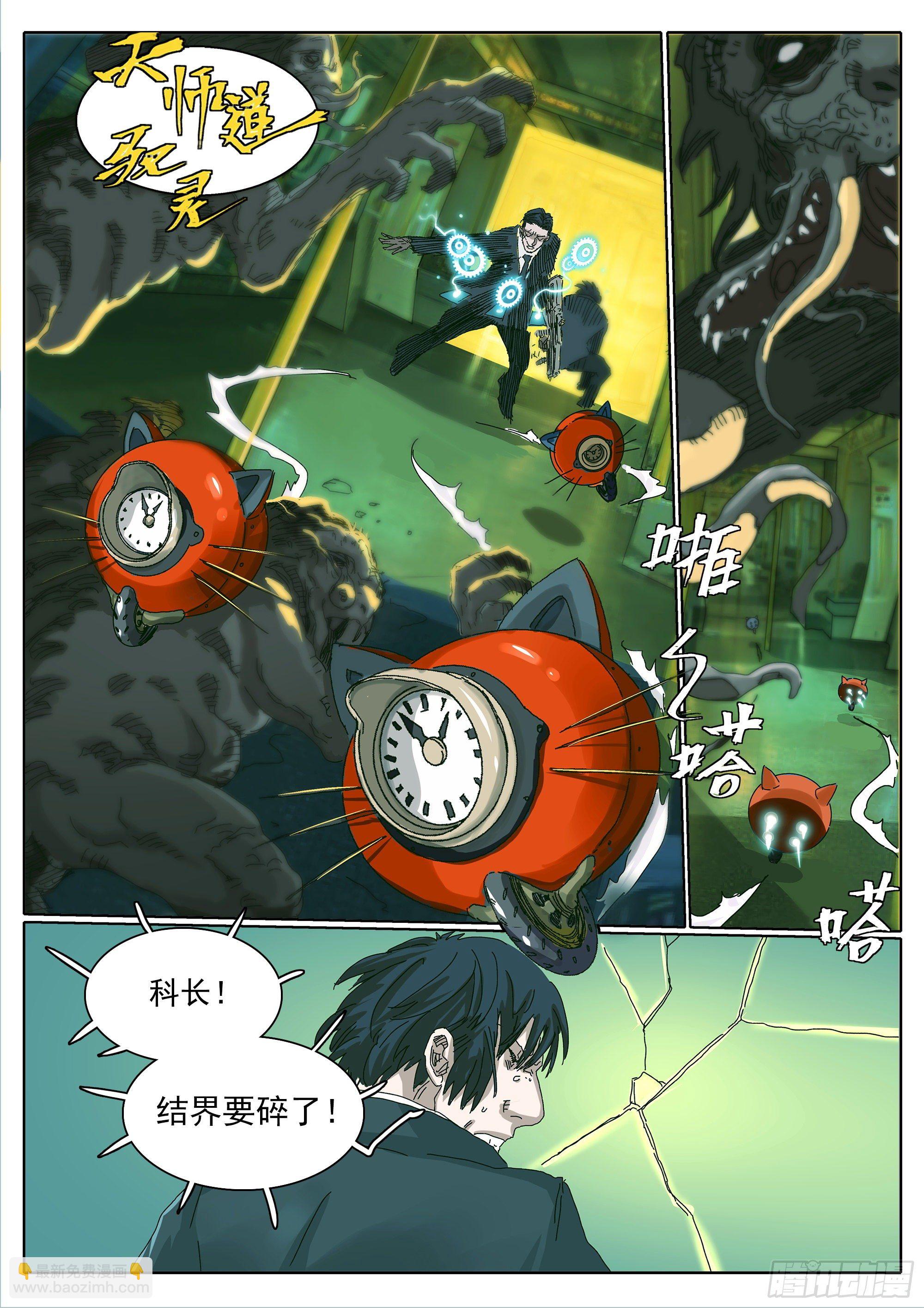 欧科长VS凿齿-第13话