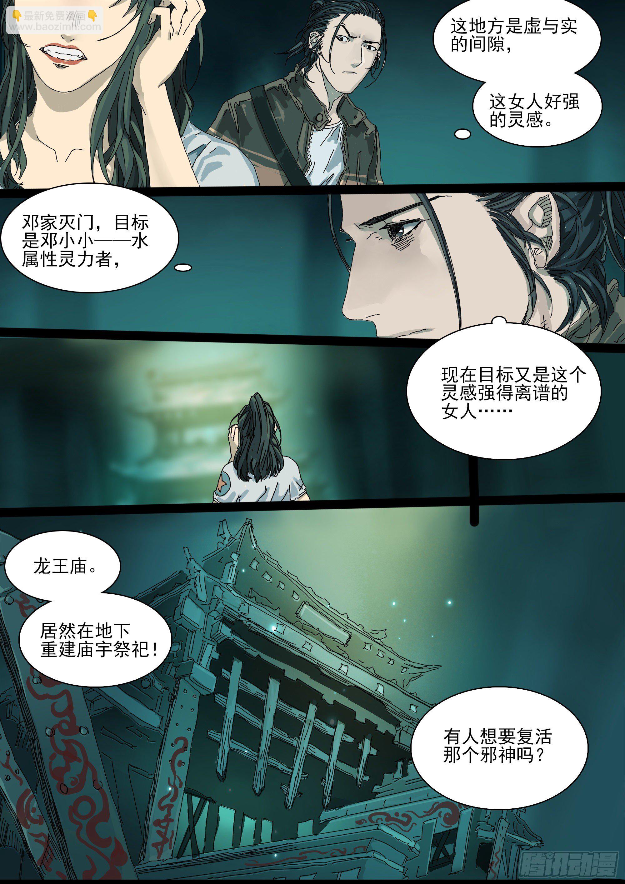 欧科长VS凿齿-第13话