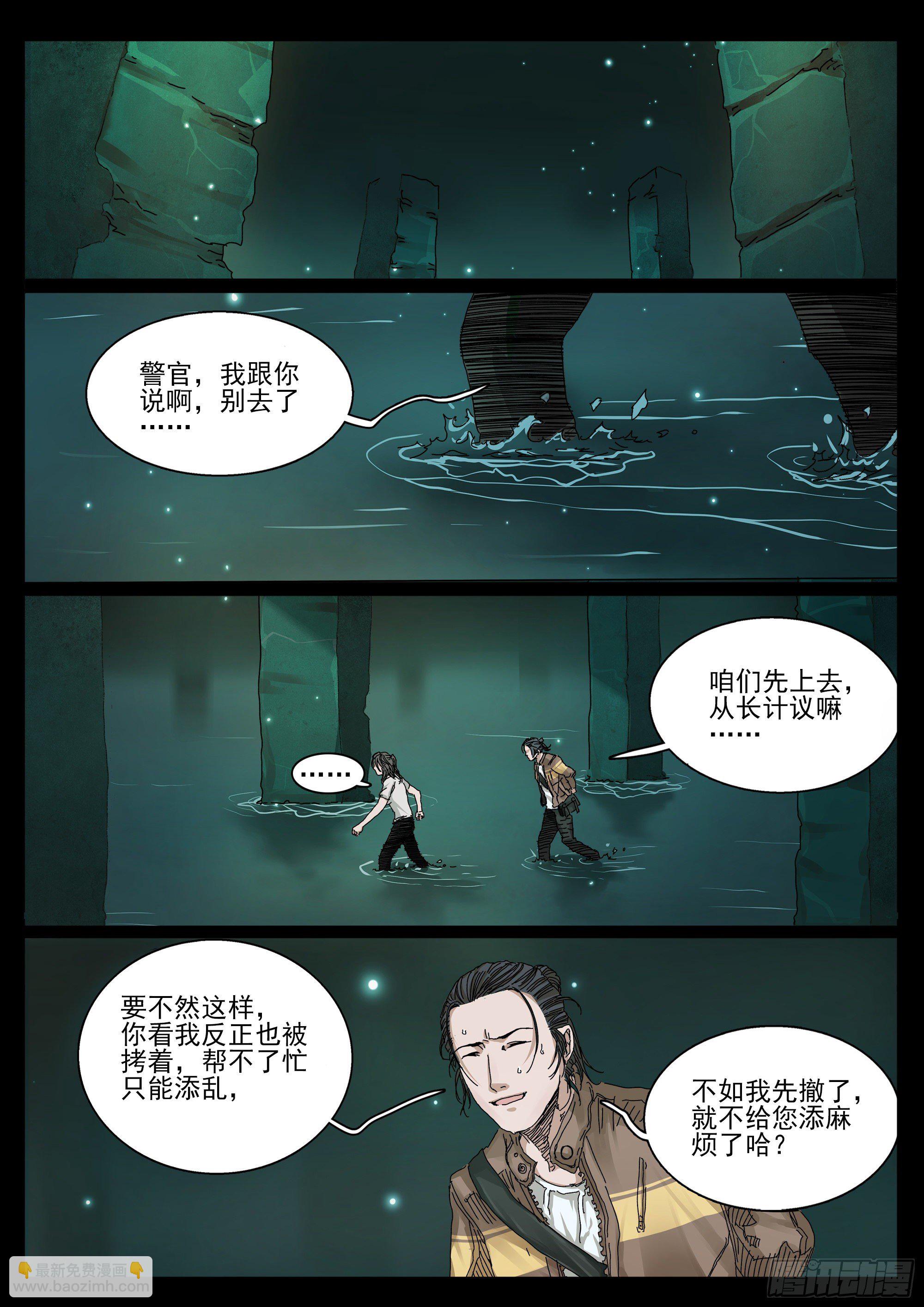 欧科长VS凿齿-第13话