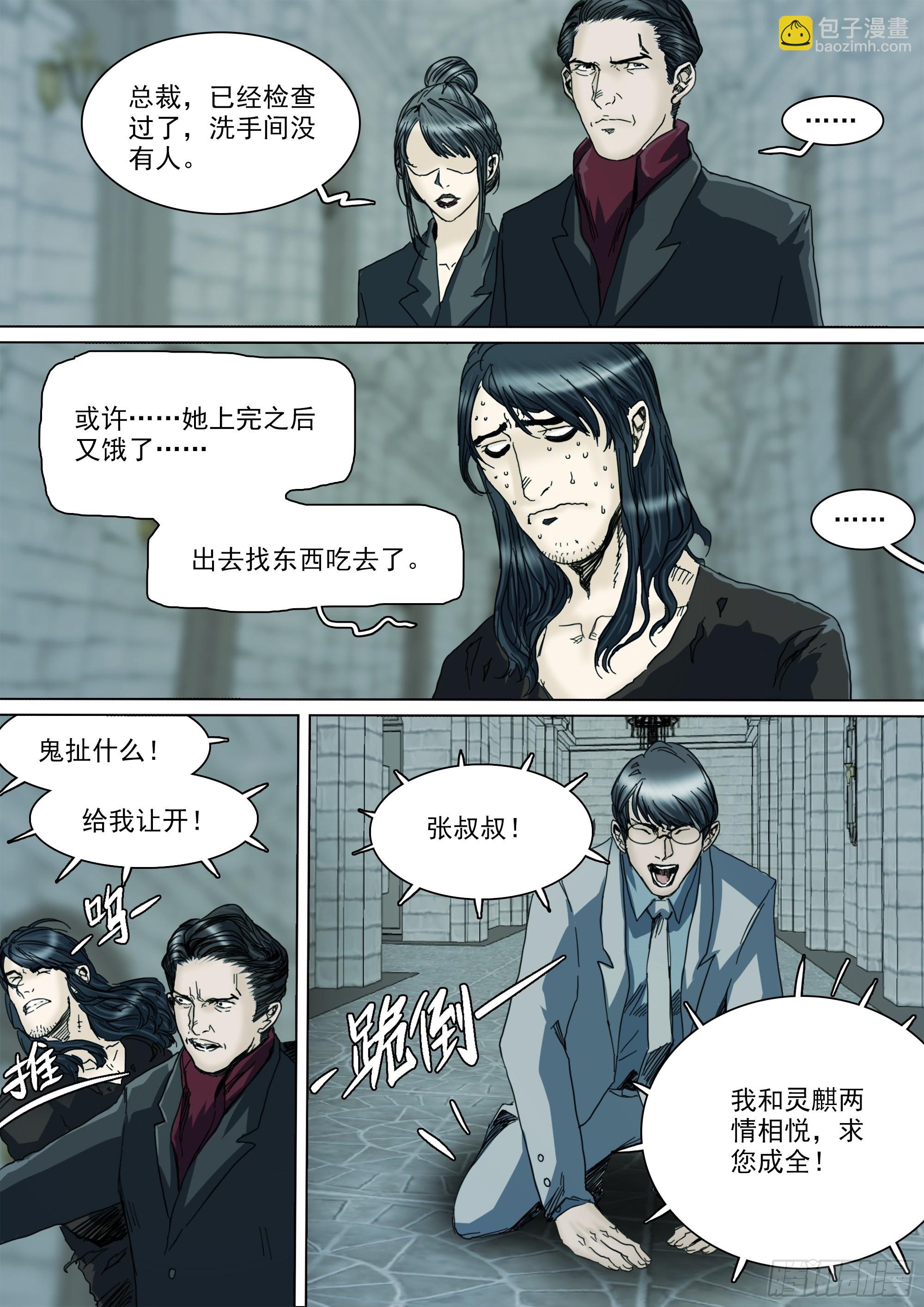 你看见我了-第121话