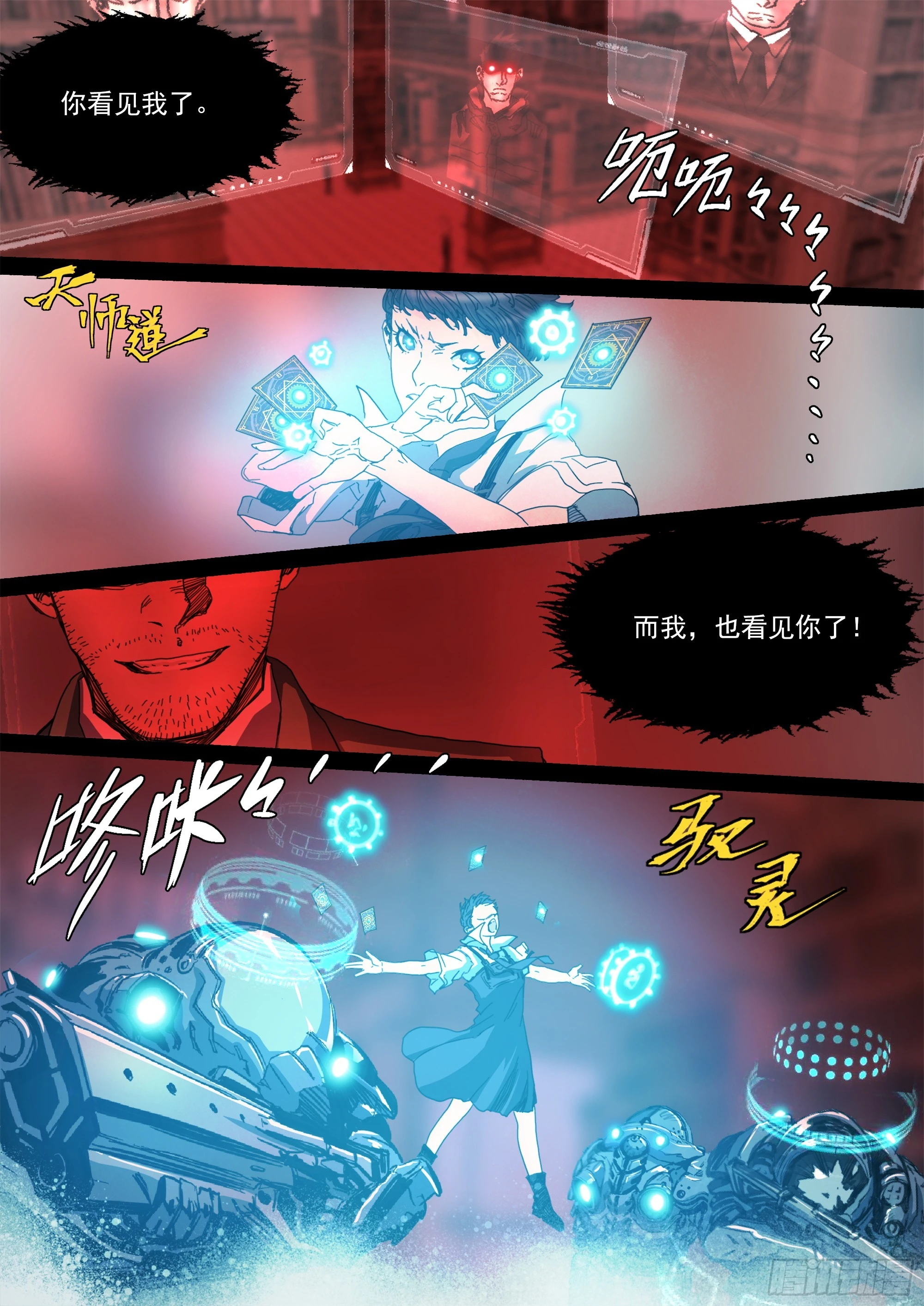 你看见我了-第121话