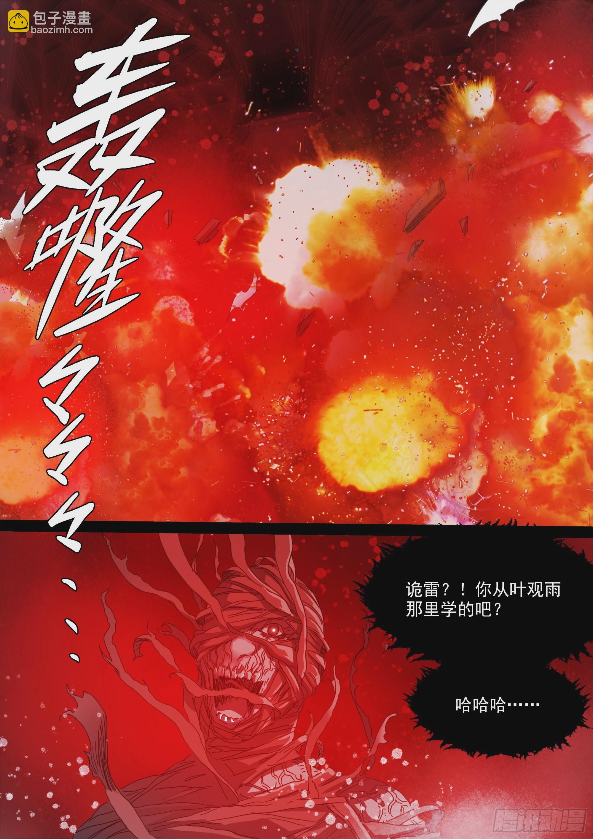 你看见我了-第121话