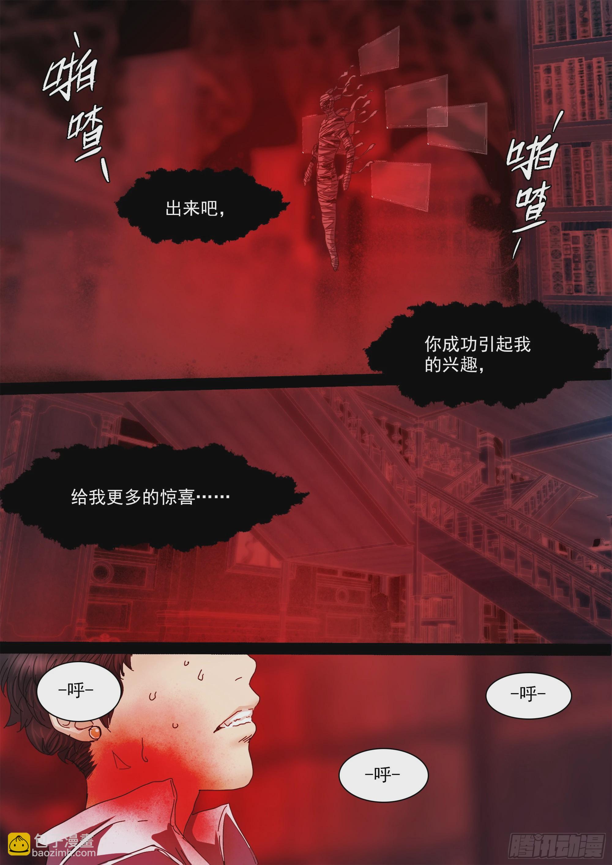 你看见我了-第121话